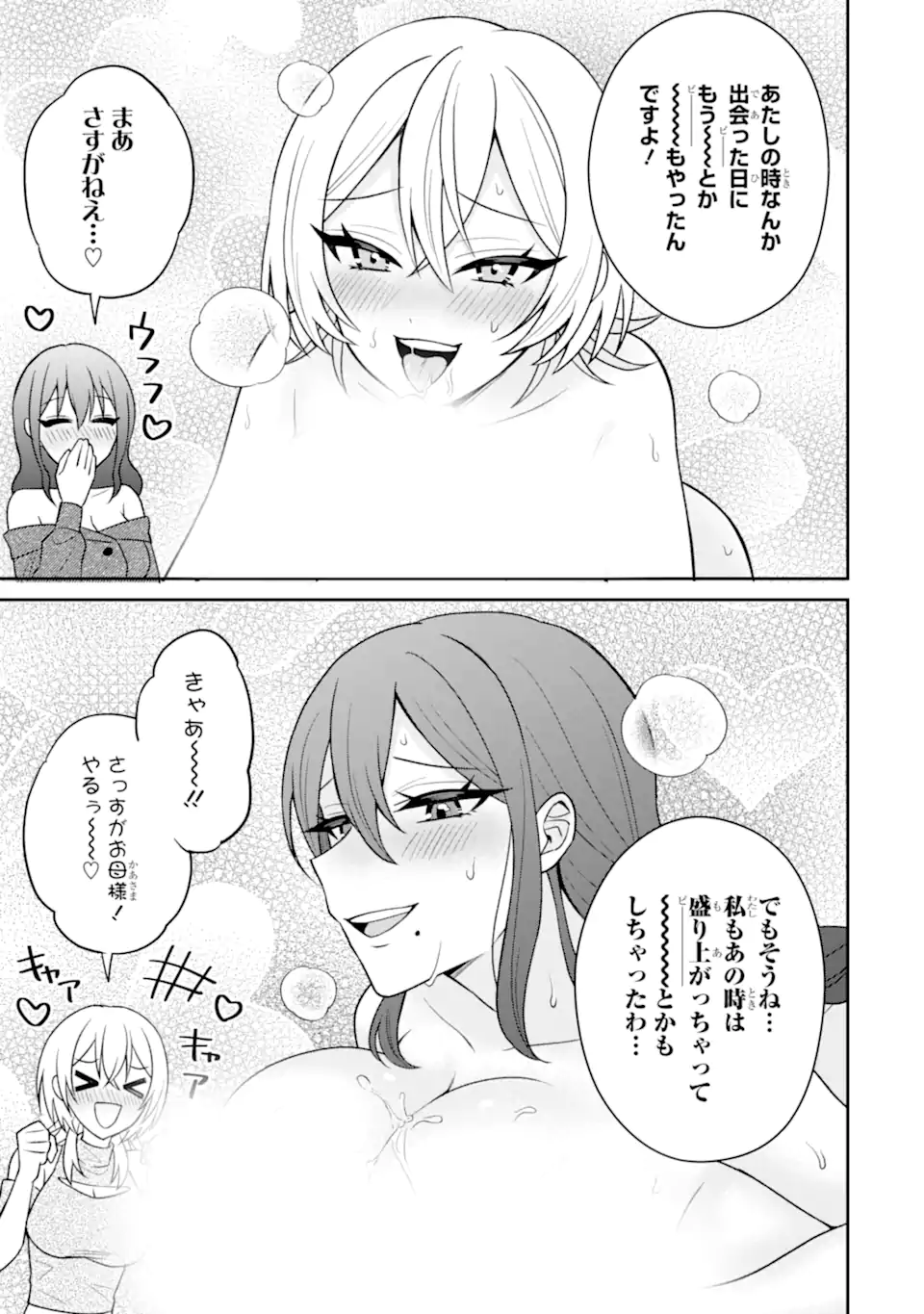 寝取られ漫画のクズ男に転生したはずがヒロインが寄ってくる Chap 18.3 - Next Chap 19.3