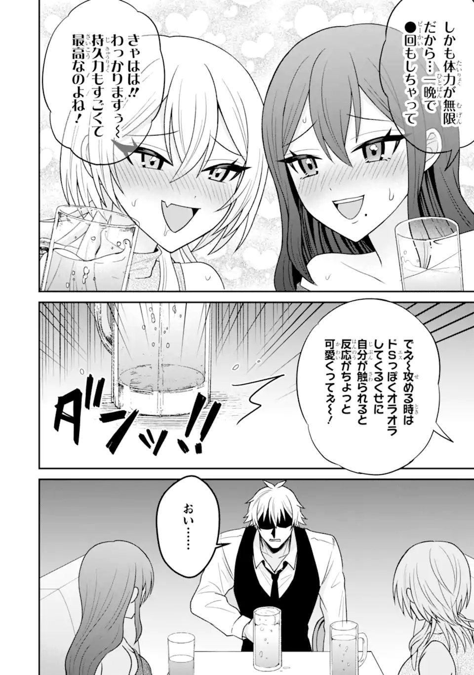 寝取られ漫画のクズ男に転生したはずがヒロインが寄ってくる Chap 18.3 - Next Chap 19.3