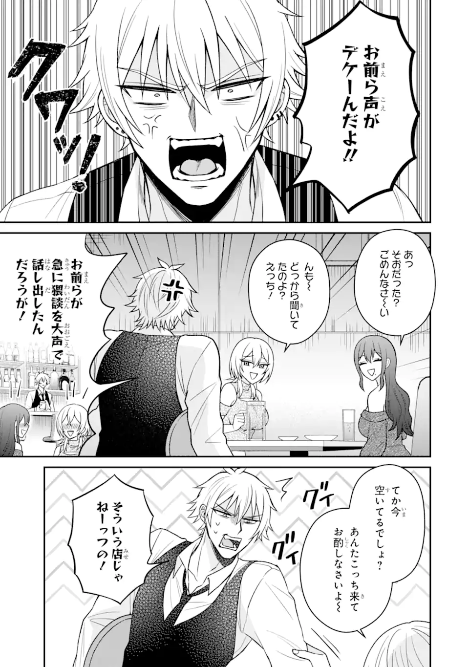 寝取られ漫画のクズ男に転生したはずがヒロインが寄ってくる Chap 18.3 - Next Chap 19.3