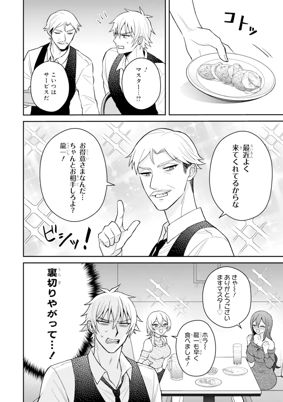 寝取られ漫画のクズ男に転生したはずがヒロインが寄ってくる Chap 18.3 - Next Chap 19.3