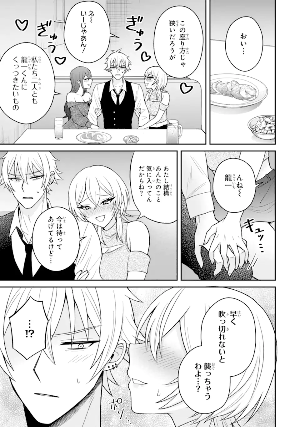 寝取られ漫画のクズ男に転生したはずがヒロインが寄ってくる Chap 18.3 - Next Chap 19.3