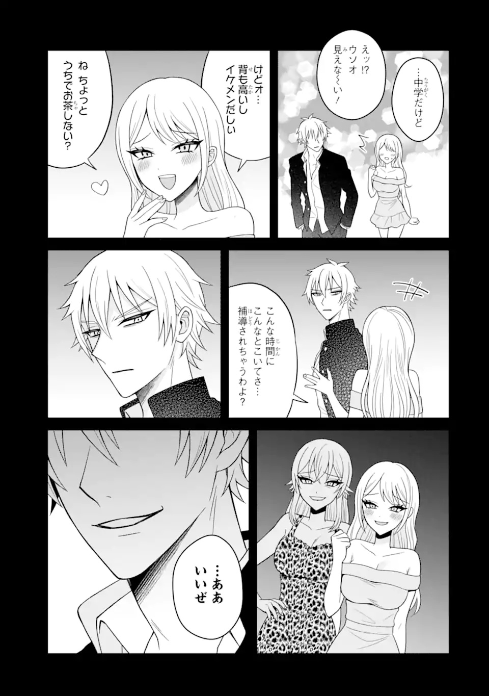 寝取られ漫画のクズ男に転生したはずがヒロインが寄ってくる Chap 19.1 - Next Chap 20.1