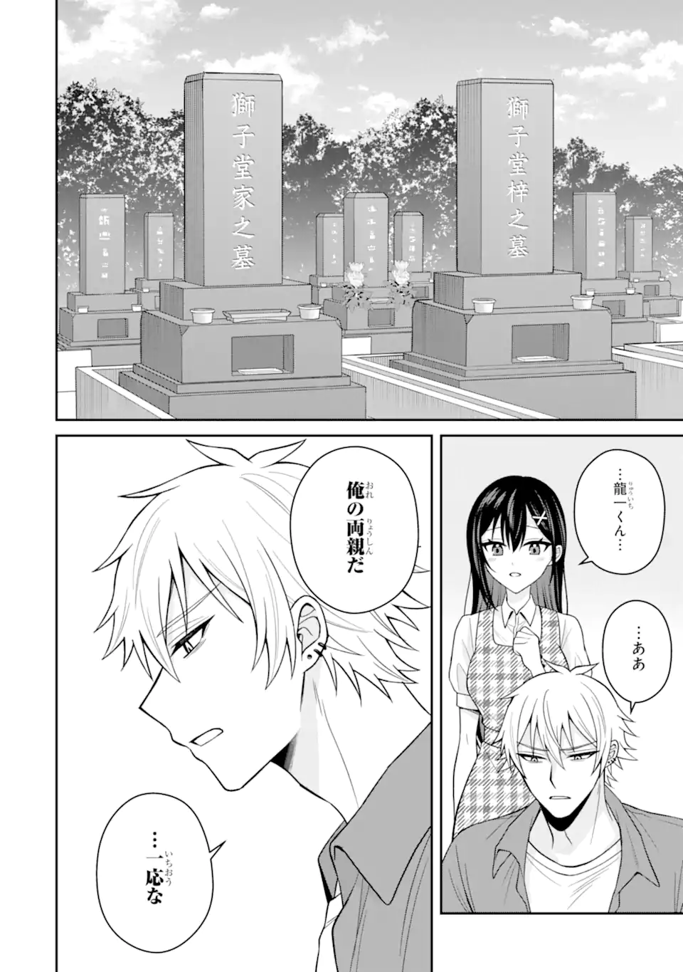 寝取られ漫画のクズ男に転生したはずがヒロインが寄ってくる Chap 19.1 - Next Chap 20.1