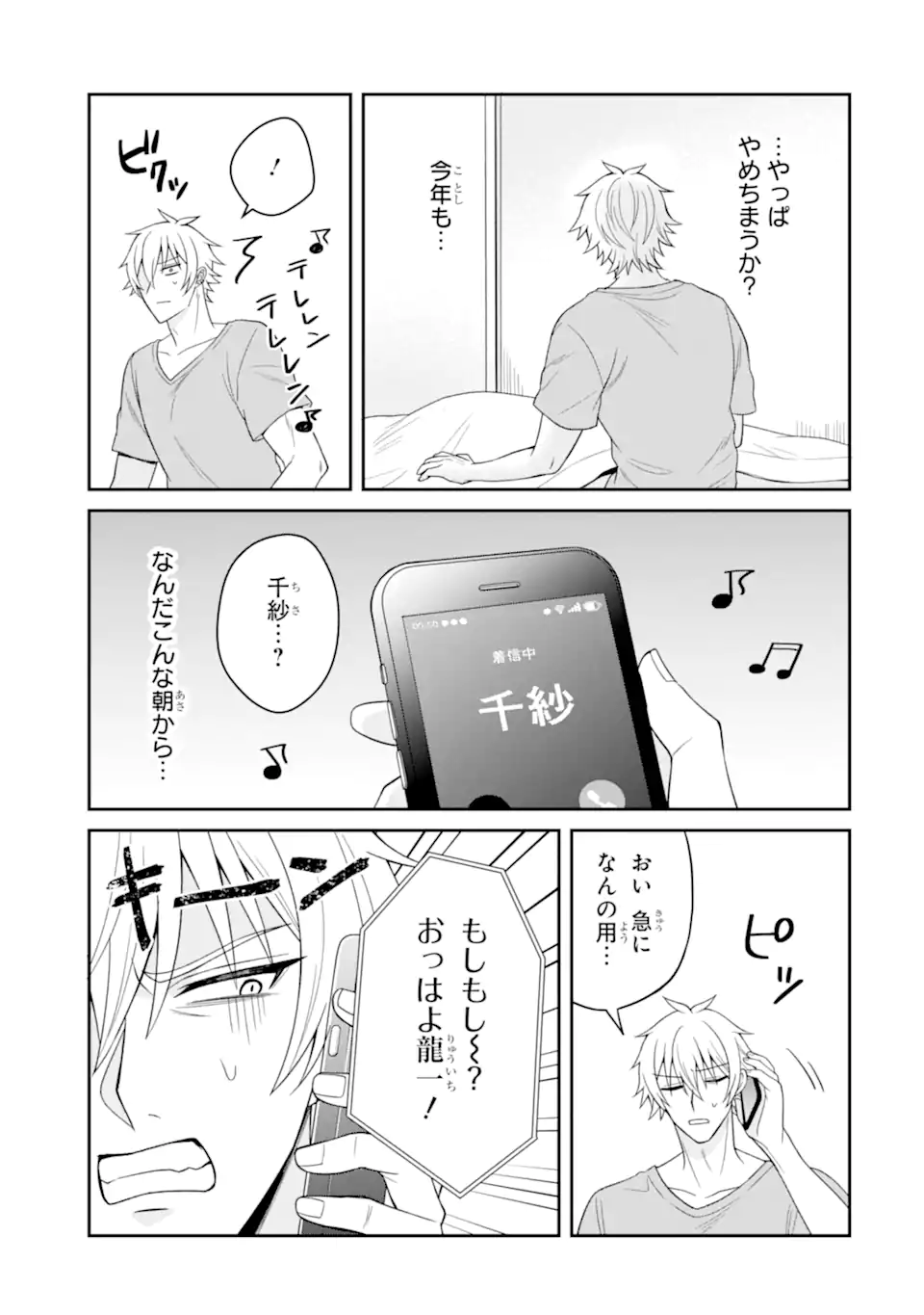 寝取られ漫画のクズ男に転生したはずがヒロインが寄ってくる Chap 19.1 - Next Chap 20.1