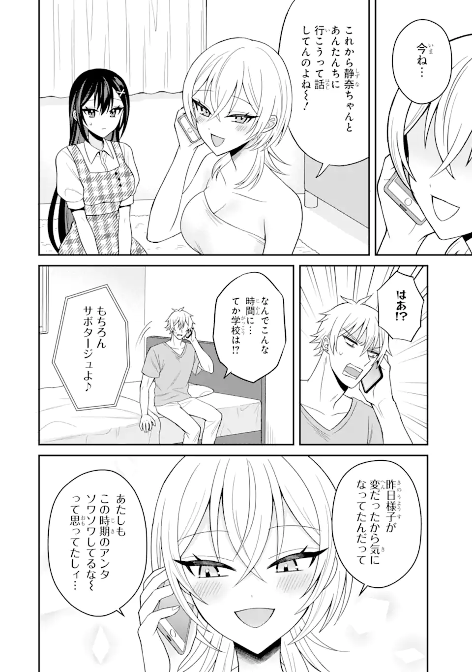 寝取られ漫画のクズ男に転生したはずがヒロインが寄ってくる Chap 19.1 - Next Chap 20.1