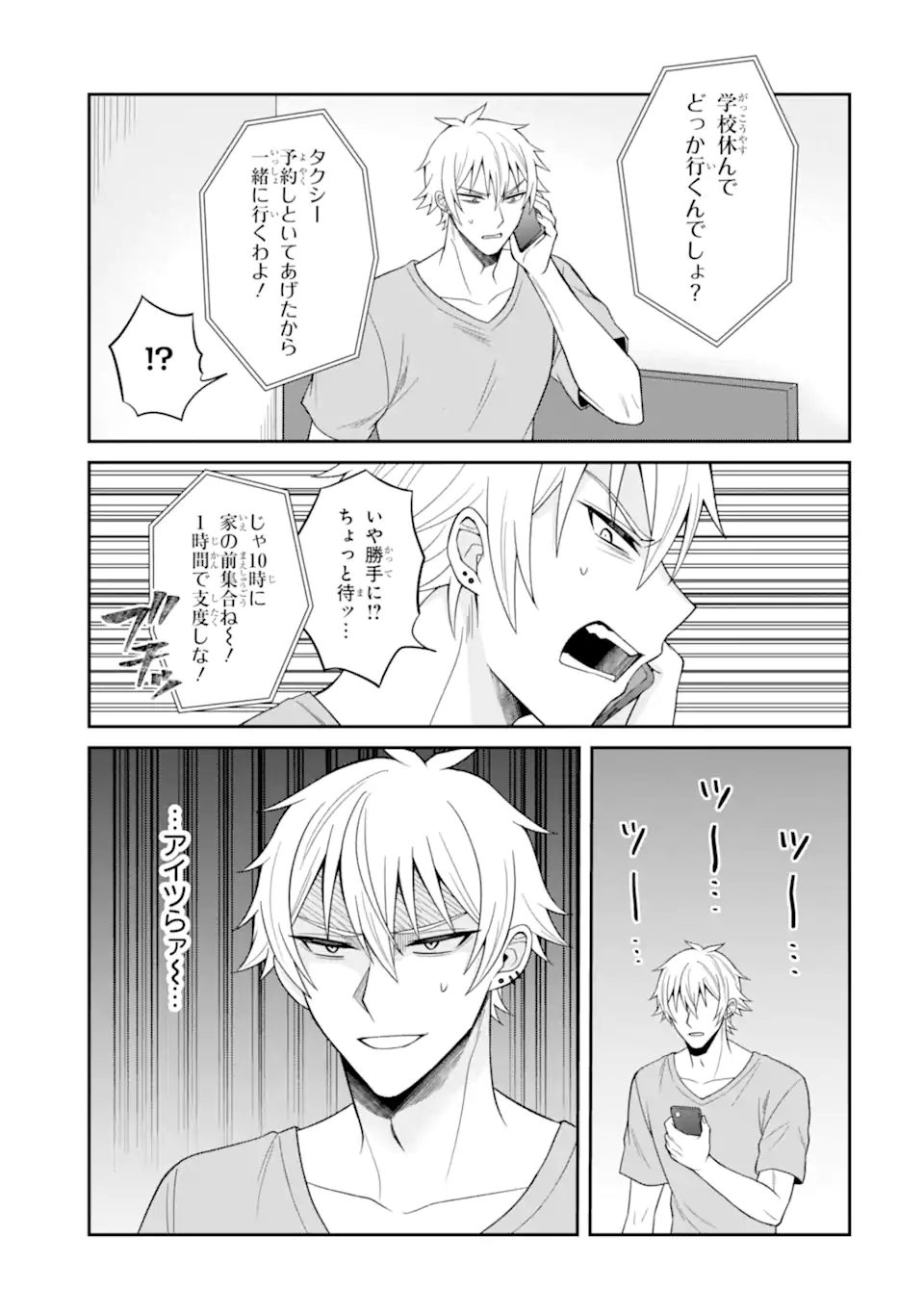 寝取られ漫画のクズ男に転生したはずがヒロインが寄ってくる Chap 19.1 - Next Chap 20.1