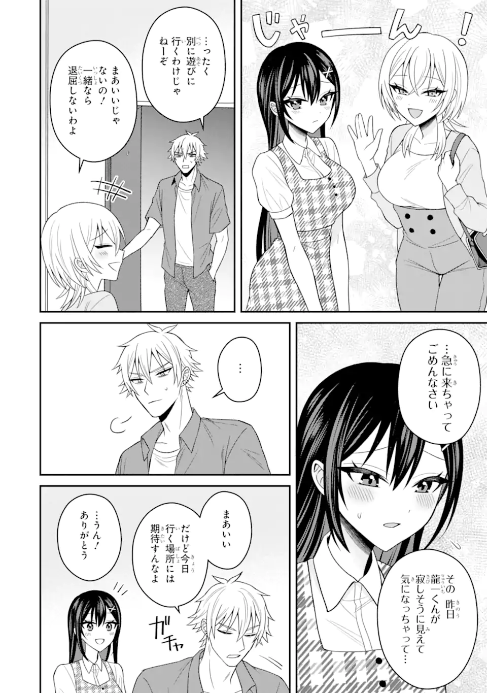 寝取られ漫画のクズ男に転生したはずがヒロインが寄ってくる Chap 19.1 - Next Chap 20.1