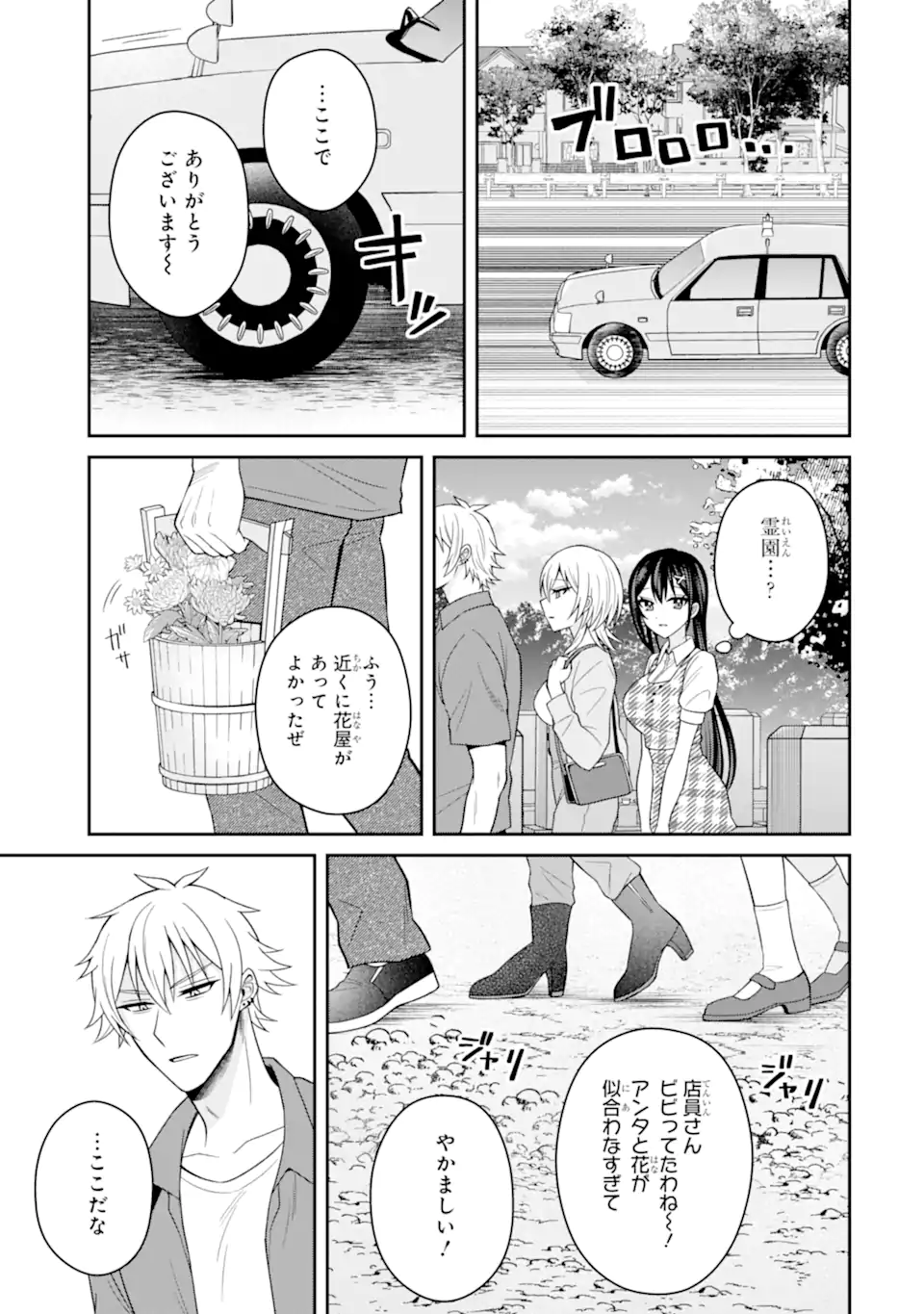 寝取られ漫画のクズ男に転生したはずがヒロインが寄ってくる Chap 19.1 - Next Chap 20.1