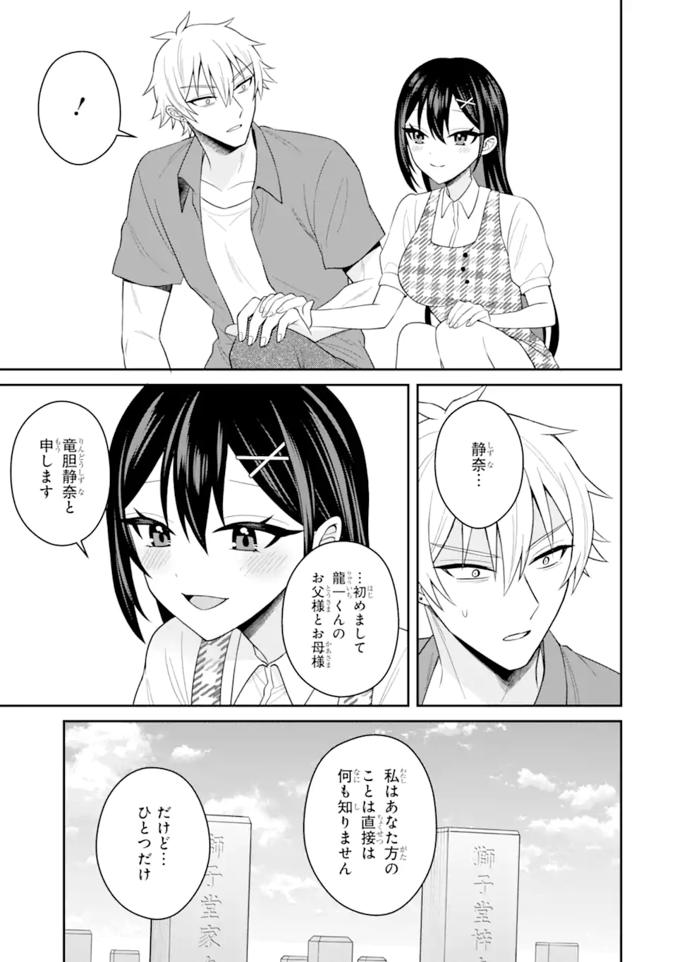 寝取られ漫画のクズ男に転生したはずがヒロインが寄ってくる Chap 19.2 - Next Chap 20.2