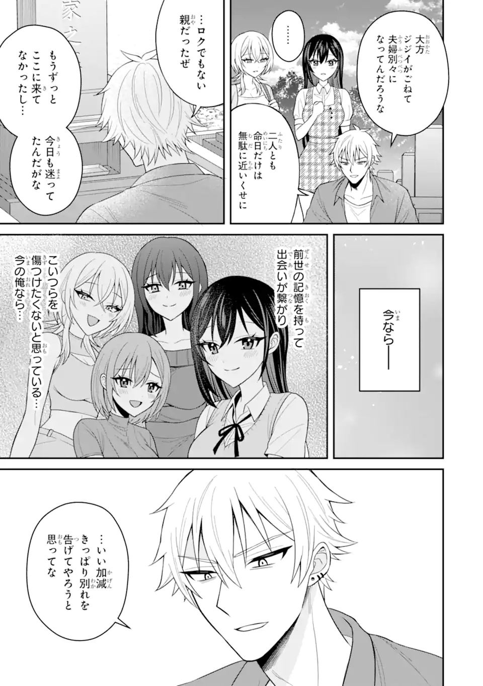 寝取られ漫画のクズ男に転生したはずがヒロインが寄ってくる Chap 19.2 - Next Chap 20.2