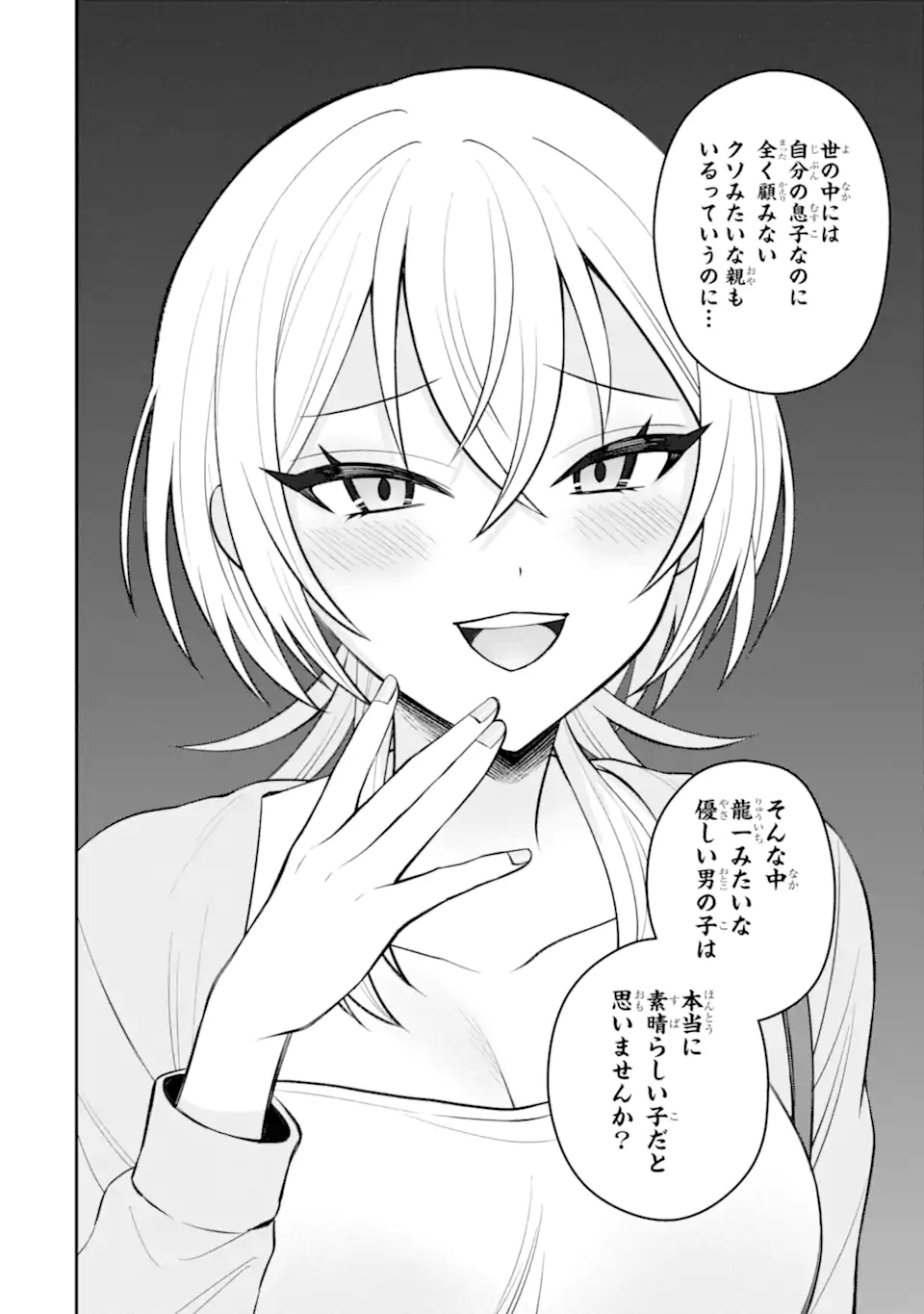 寝取られ漫画のクズ男に転生したはずがヒロインが寄ってくる Chap 19.2 - Next Chap 20.2