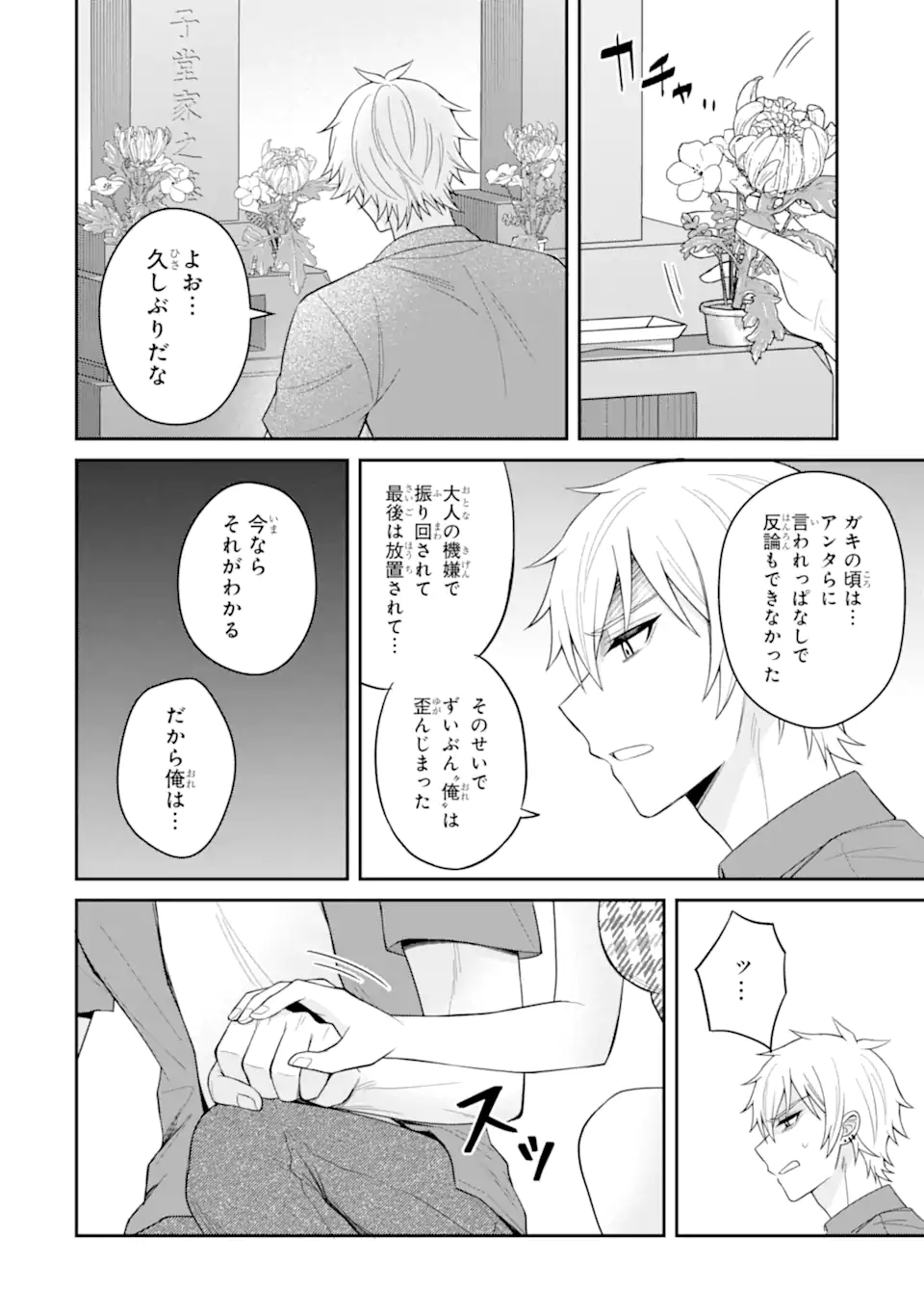 寝取られ漫画のクズ男に転生したはずがヒロインが寄ってくる Chap 19.2 - Next Chap 20.2