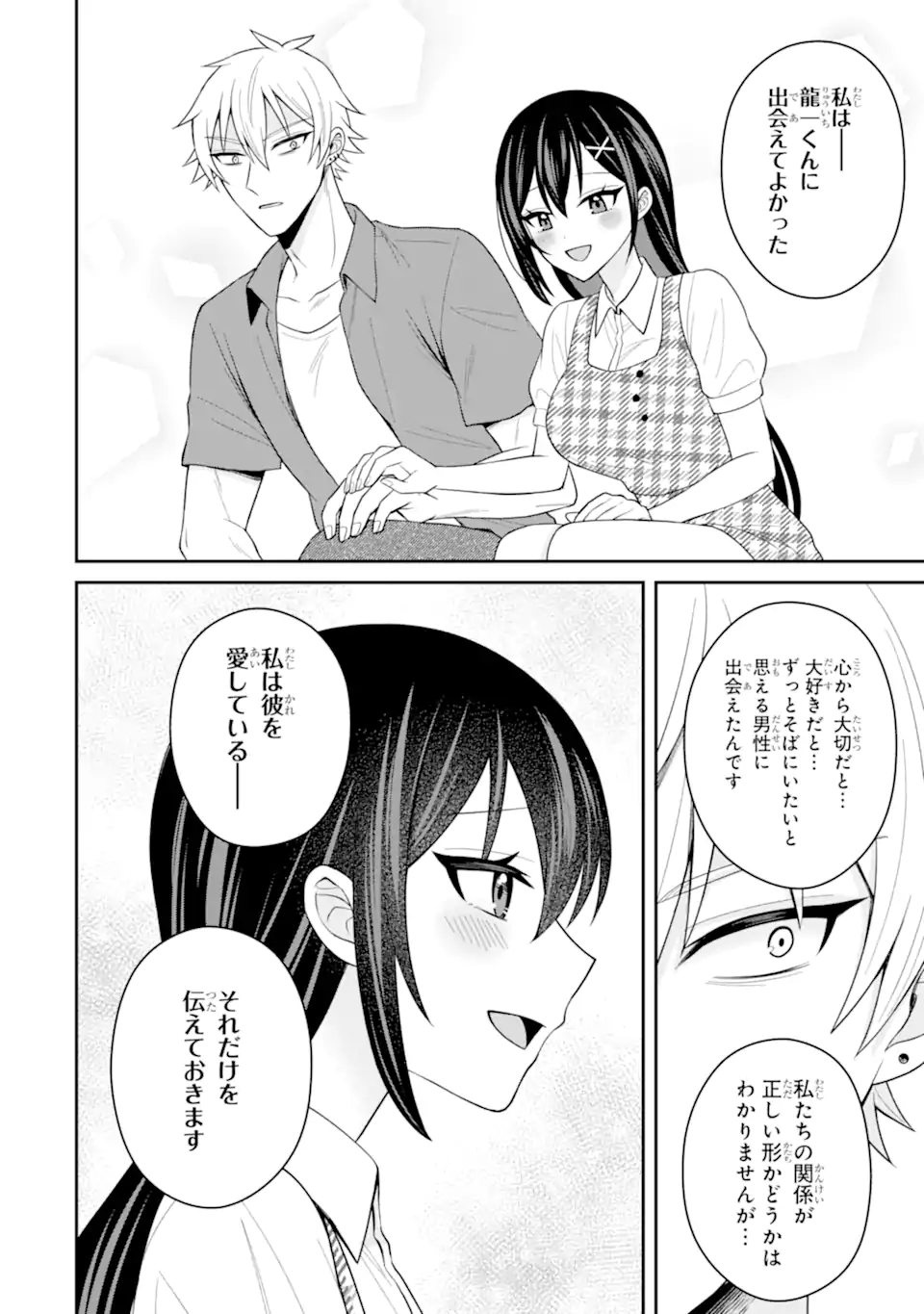 寝取られ漫画のクズ男に転生したはずがヒロインが寄ってくる Chap 19.2 - Next Chap 20.2