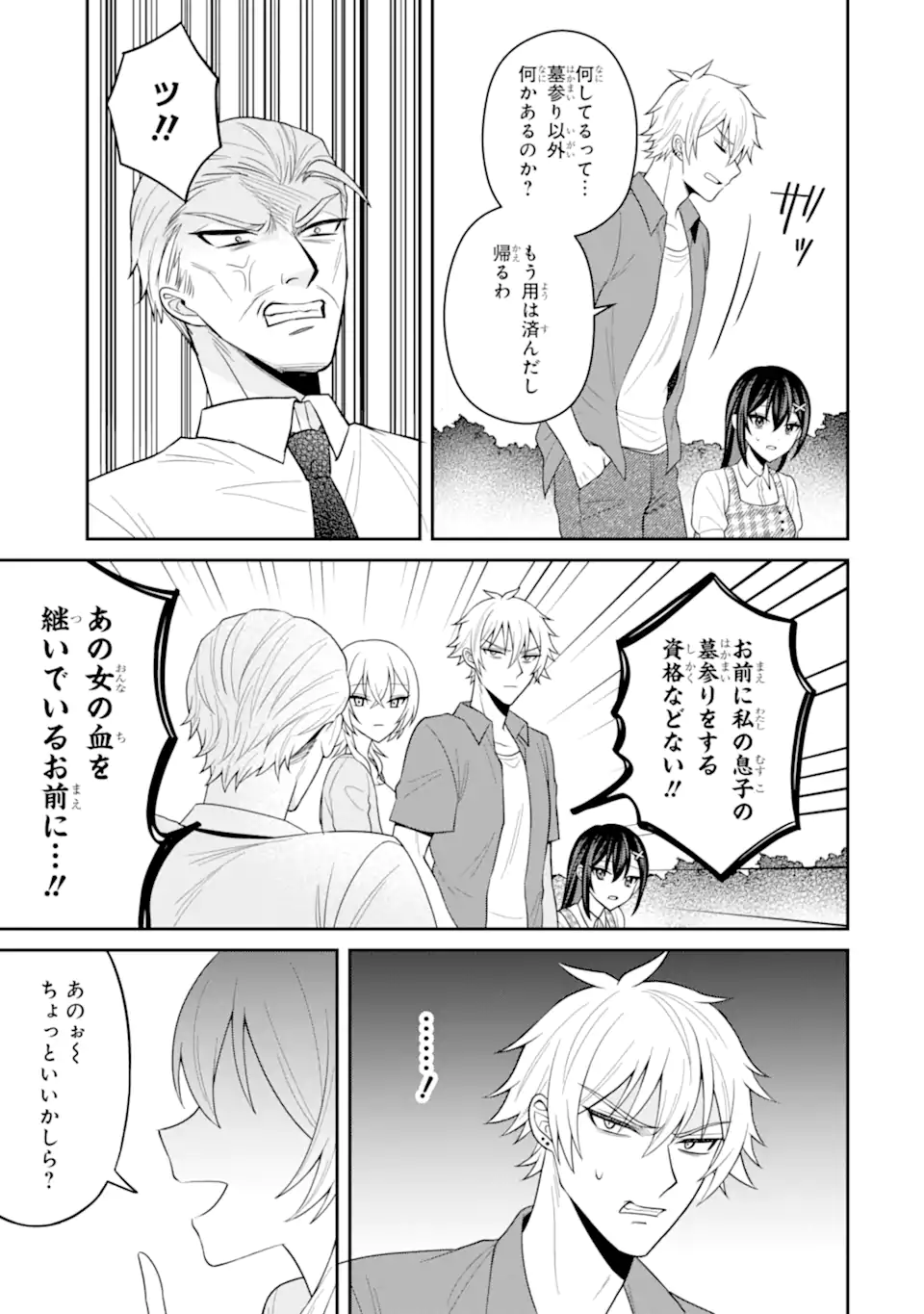 寝取られ漫画のクズ男に転生したはずがヒロインが寄ってくる Chap 19.2 - Next Chap 20.2