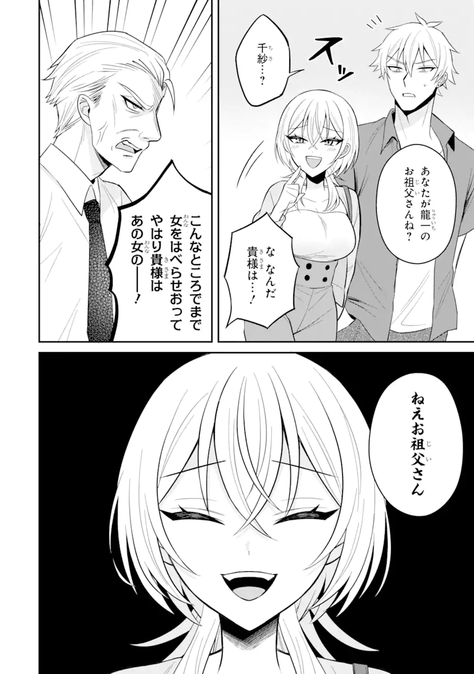 寝取られ漫画のクズ男に転生したはずがヒロインが寄ってくる Chap 19.2 - Next Chap 20.2