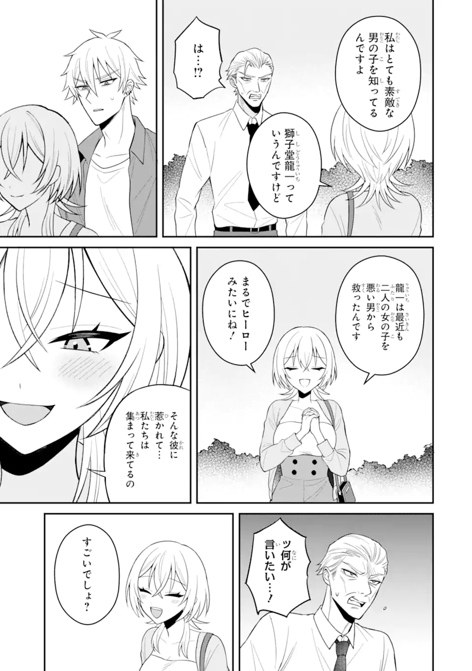 寝取られ漫画のクズ男に転生したはずがヒロインが寄ってくる Chap 19.2 - Next Chap 20.2