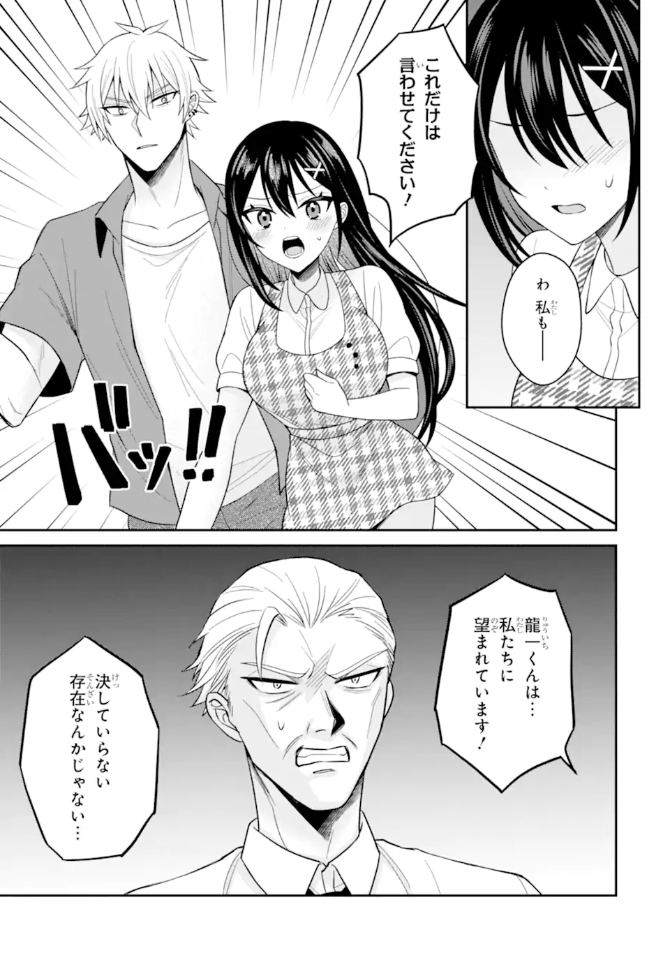 寝取られ漫画のクズ男に転生したはずがヒロインが寄ってくる Chap 19.3 - Next Chap 20.3