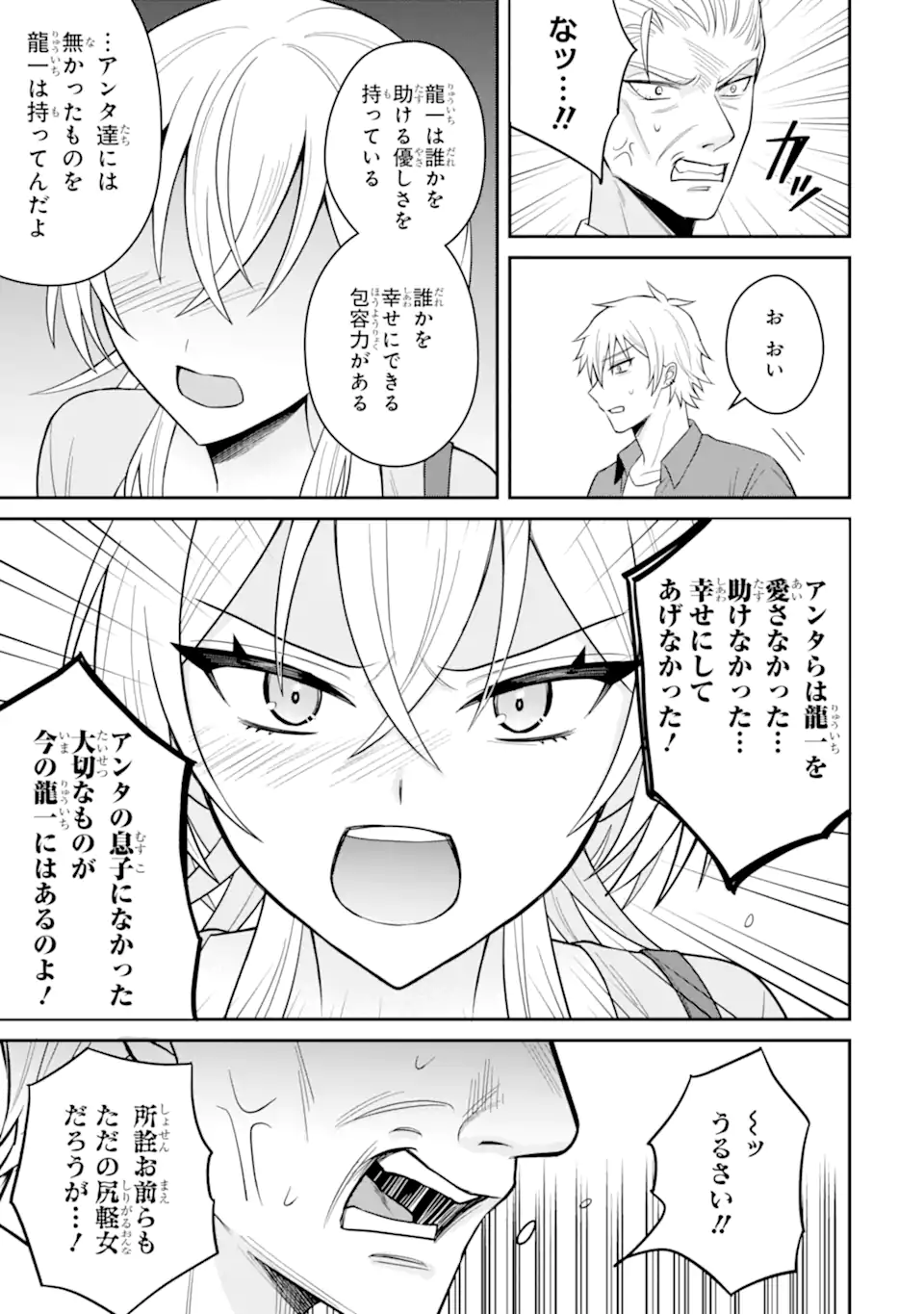 寝取られ漫画のクズ男に転生したはずがヒロインが寄ってくる Chap 19.3 - Next Chap 20.3