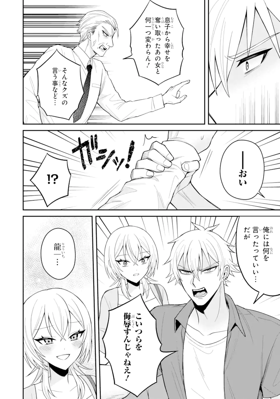 寝取られ漫画のクズ男に転生したはずがヒロインが寄ってくる Chap 19.3 - Next Chap 20.3