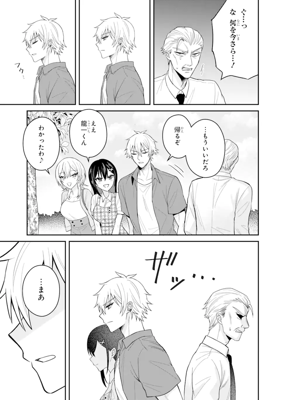 寝取られ漫画のクズ男に転生したはずがヒロインが寄ってくる Chap 19.3 - Next Chap 20.3