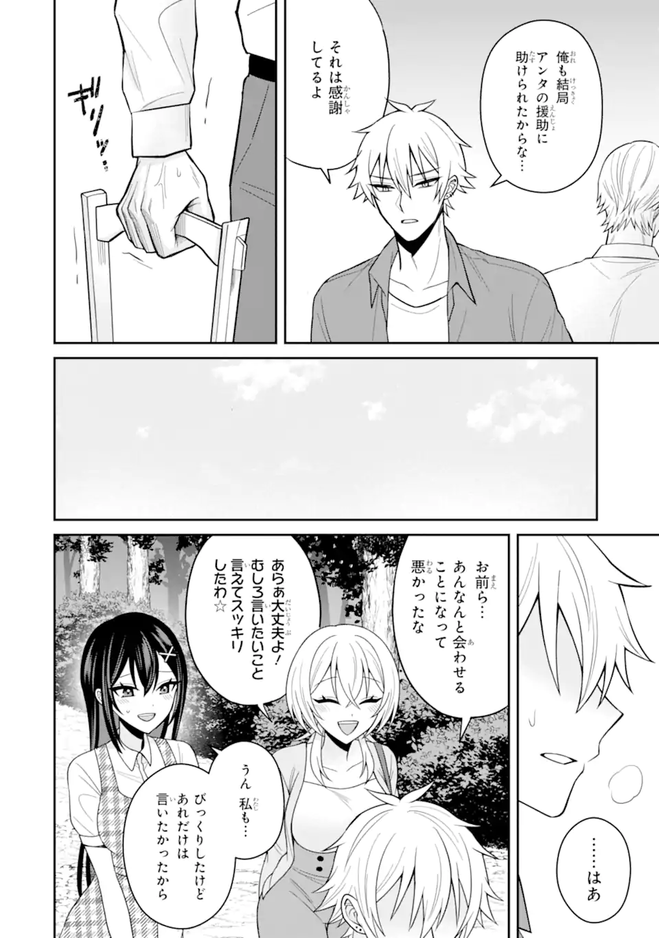 寝取られ漫画のクズ男に転生したはずがヒロインが寄ってくる Chap 19.3 - Next Chap 20.3