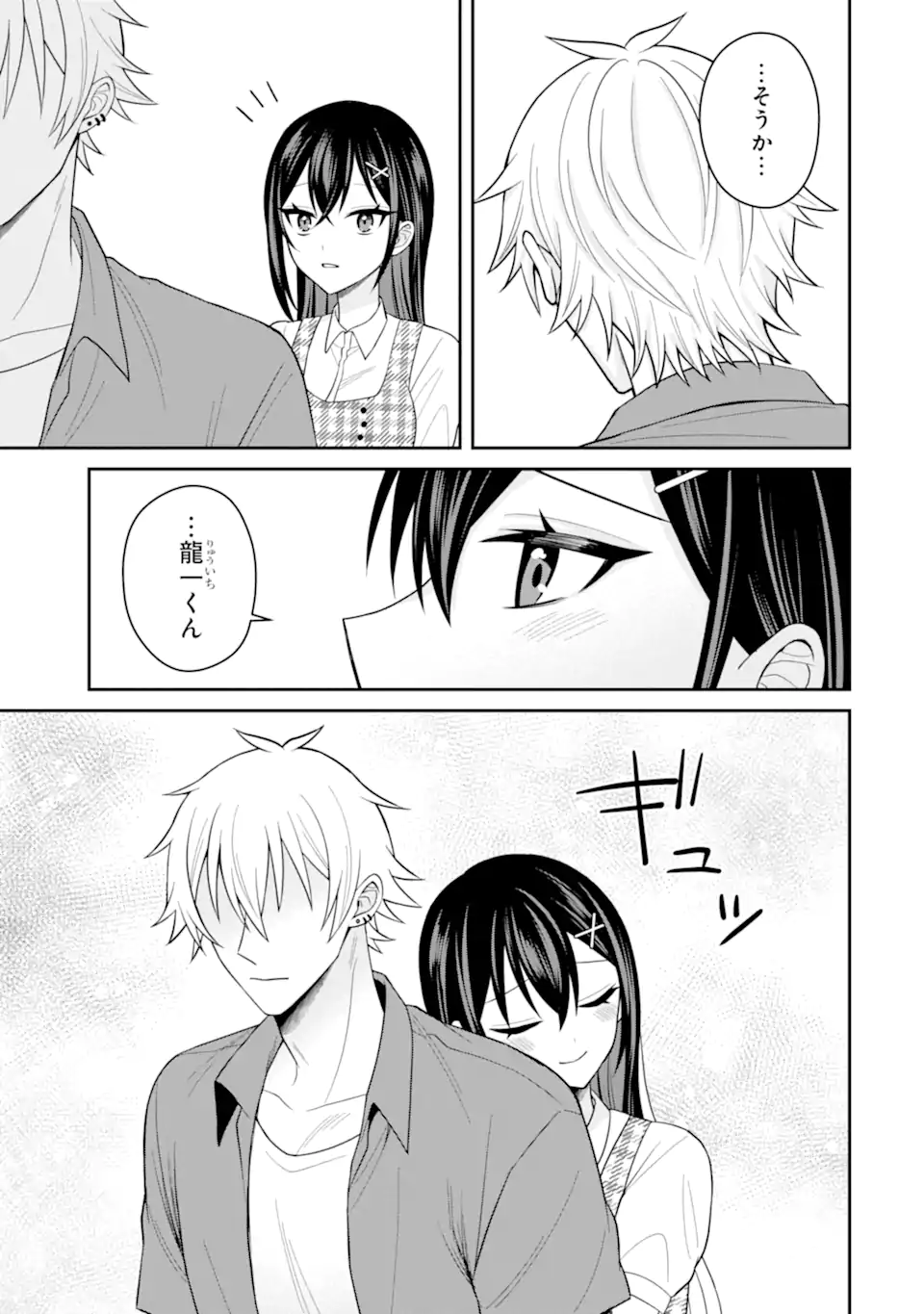 寝取られ漫画のクズ男に転生したはずがヒロインが寄ってくる Chap 19.3 - Next Chap 20.3