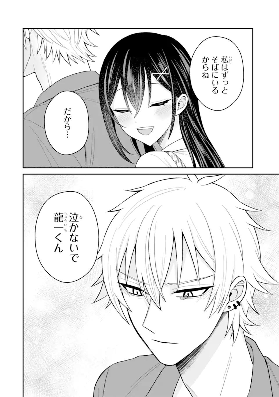 寝取られ漫画のクズ男に転生したはずがヒロインが寄ってくる Chap 19.3 - Next Chap 20.3