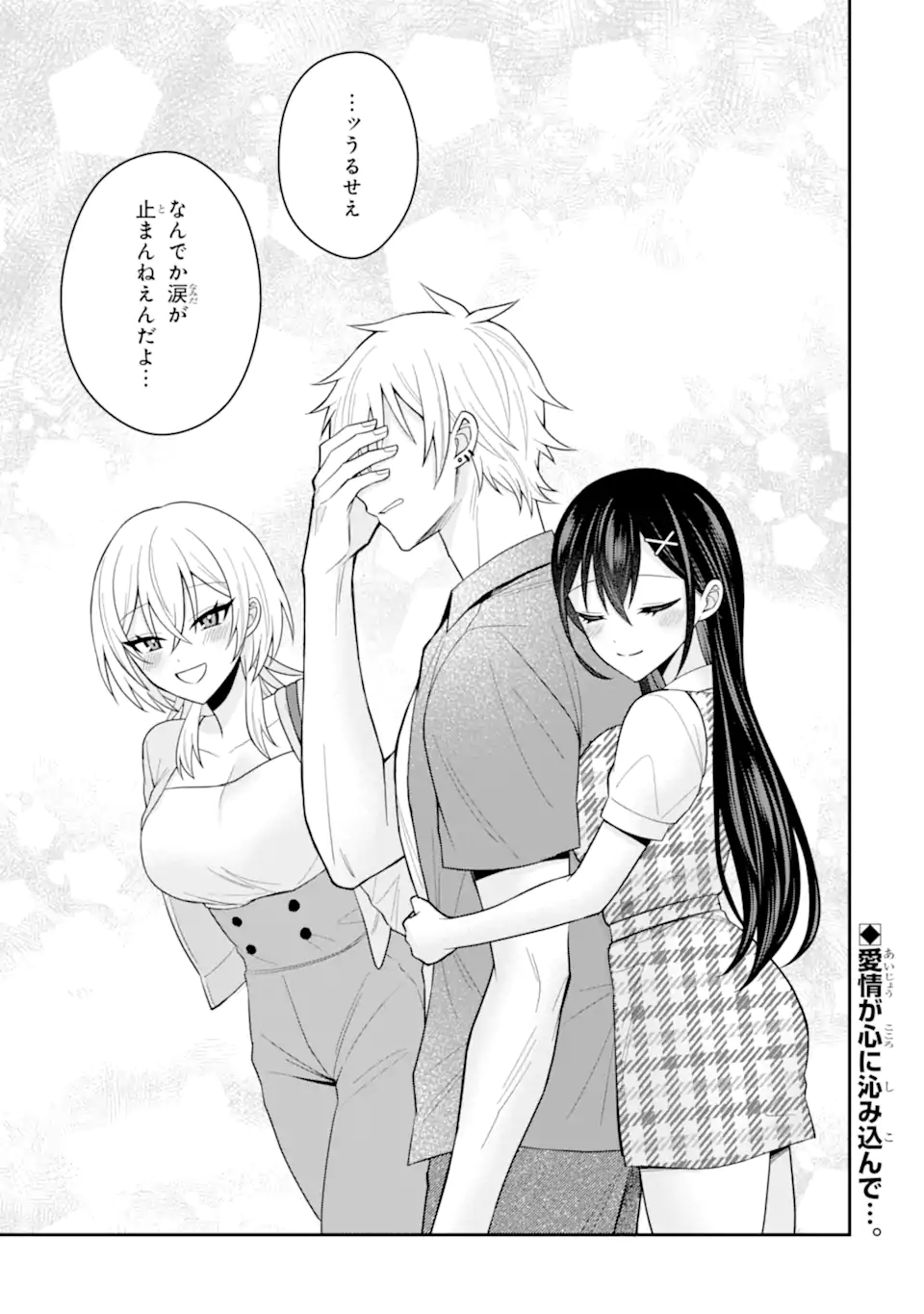 寝取られ漫画のクズ男に転生したはずがヒロインが寄ってくる Chap 19.3 - Next Chap 20.3