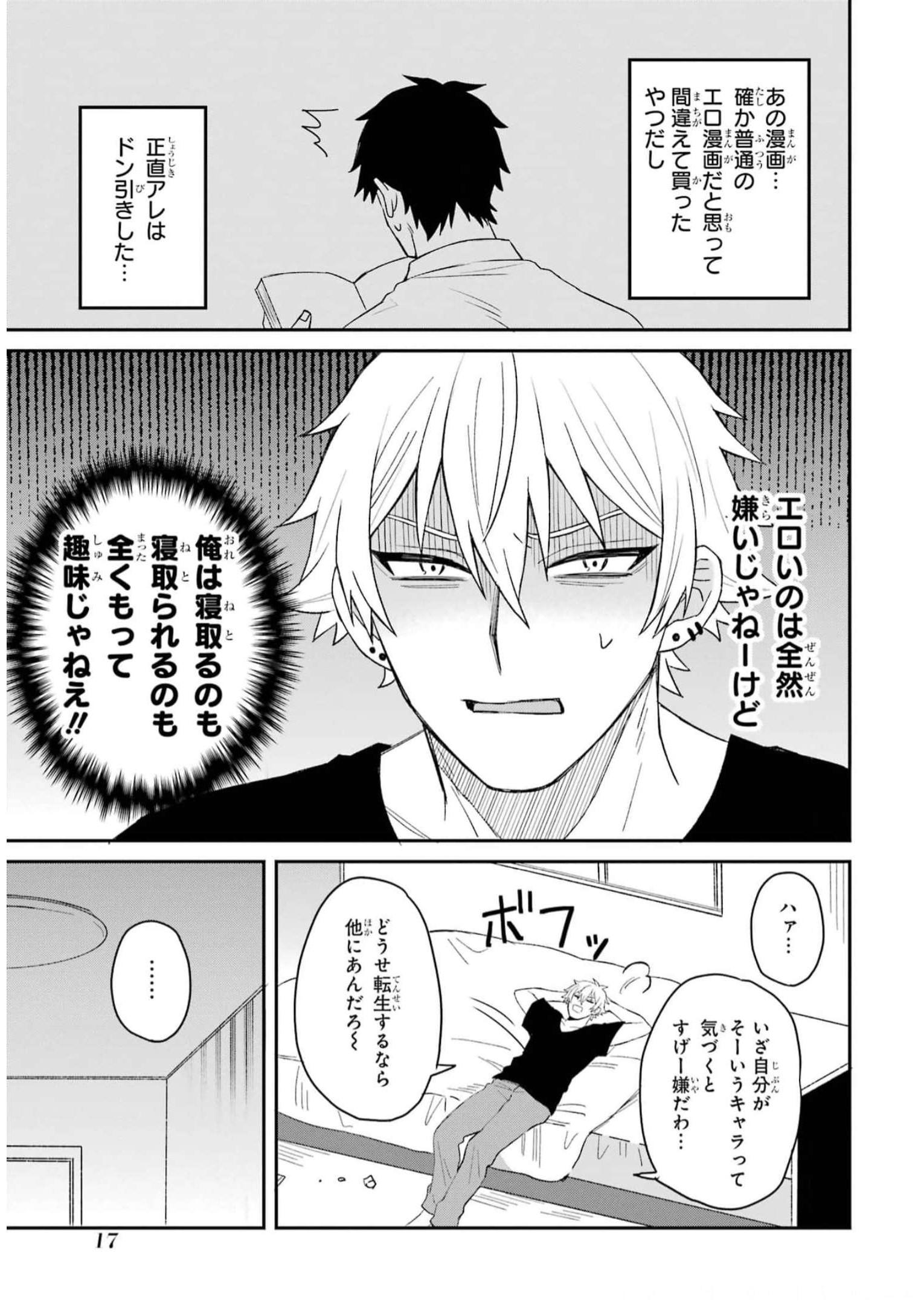 寝取られ漫画のクズ男に転生したはずがヒロインが寄ってくる Chap 1 - Next Chap 2