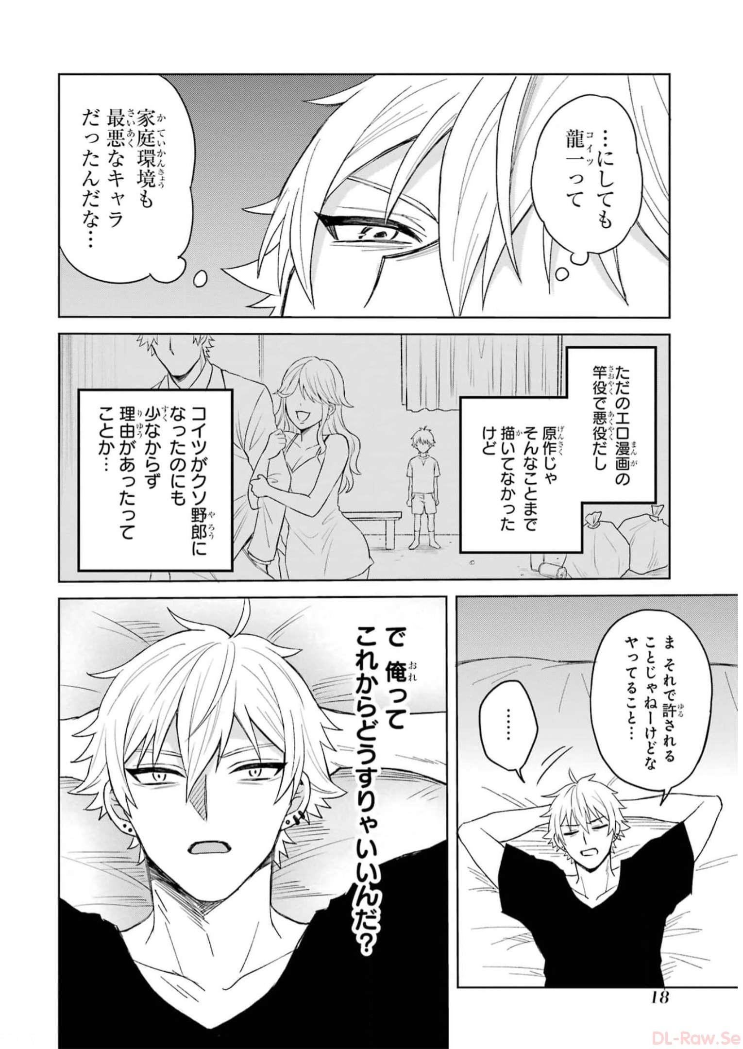 寝取られ漫画のクズ男に転生したはずがヒロインが寄ってくる Chap 1 - Next Chap 2