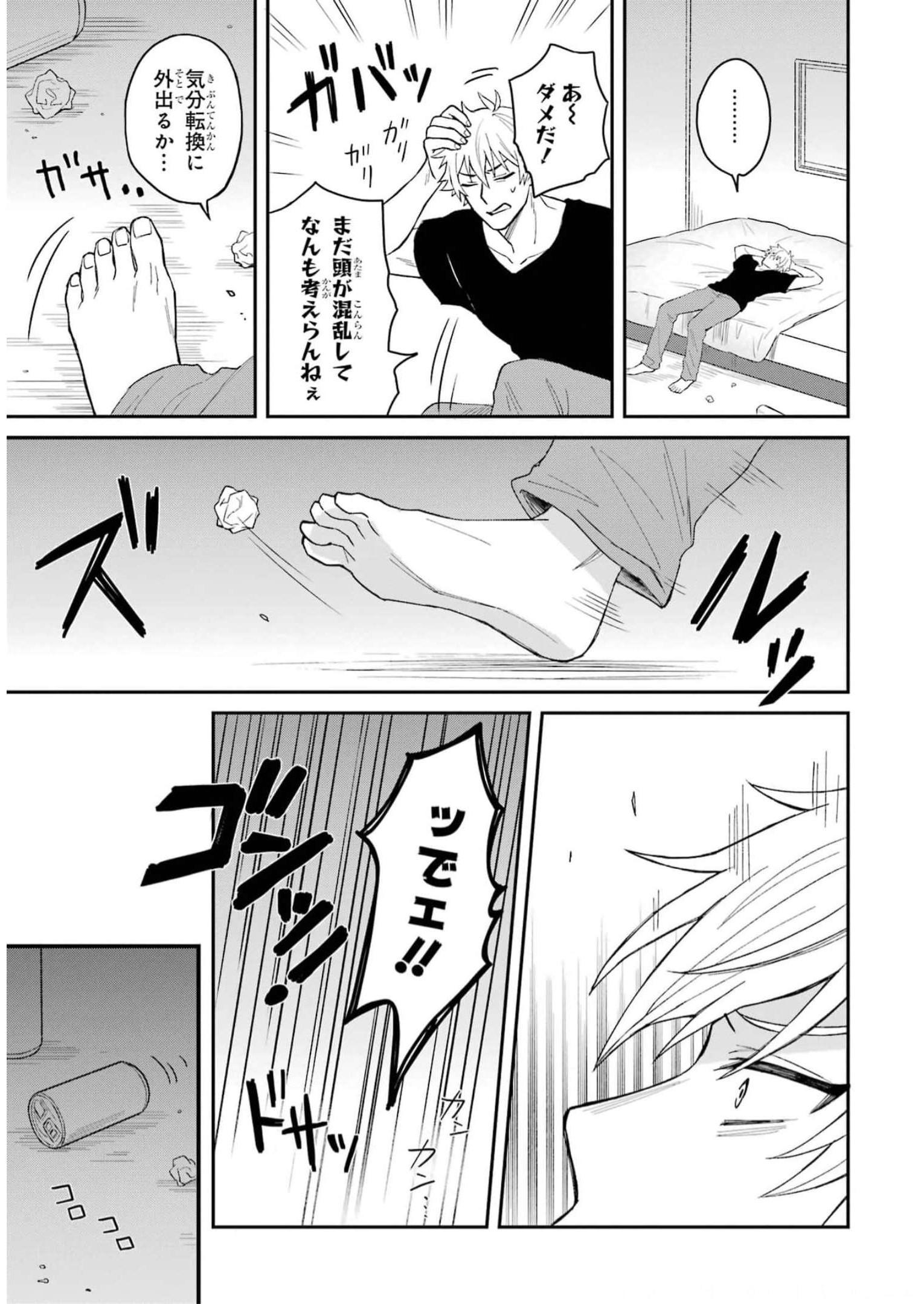 寝取られ漫画のクズ男に転生したはずがヒロインが寄ってくる Chap 1 - Next Chap 2