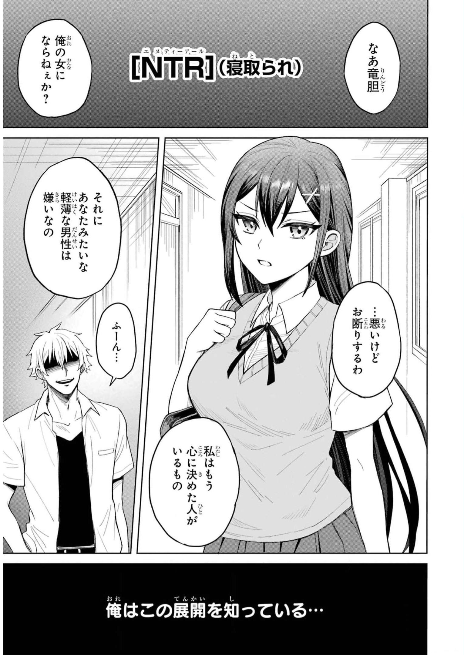 寝取られ漫画のクズ男に転生したはずがヒロインが寄ってくる Chap 1 - Next Chap 2