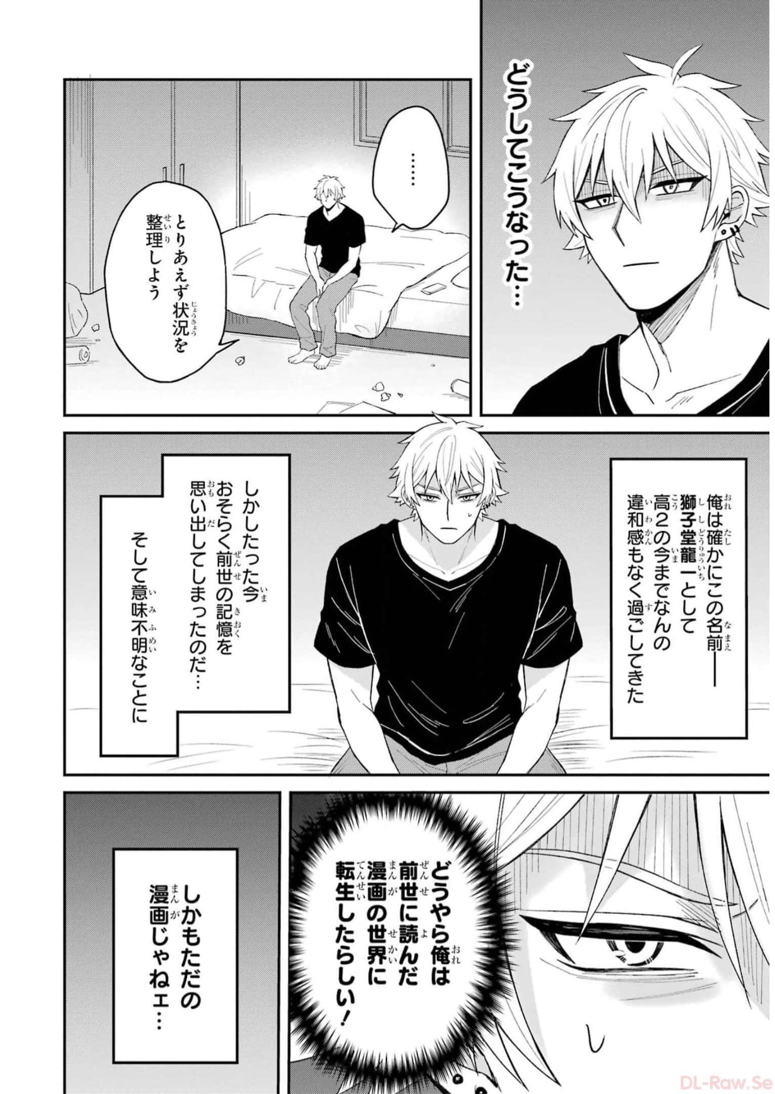寝取られ漫画のクズ男に転生したはずがヒロインが寄ってくる Chap 1 - Next Chap 2