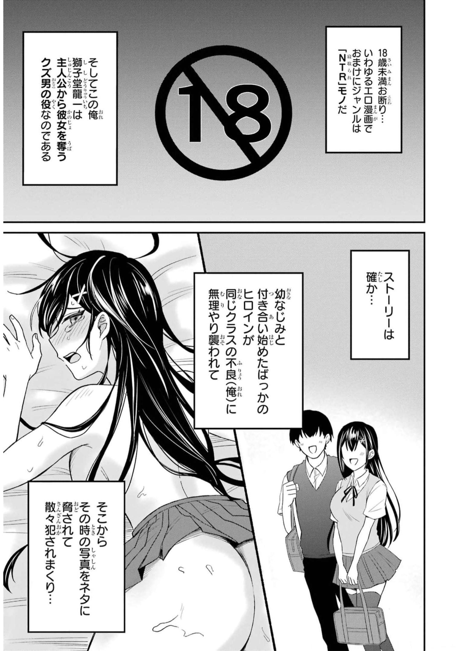 寝取られ漫画のクズ男に転生したはずがヒロインが寄ってくる Chap 1 - Next Chap 2