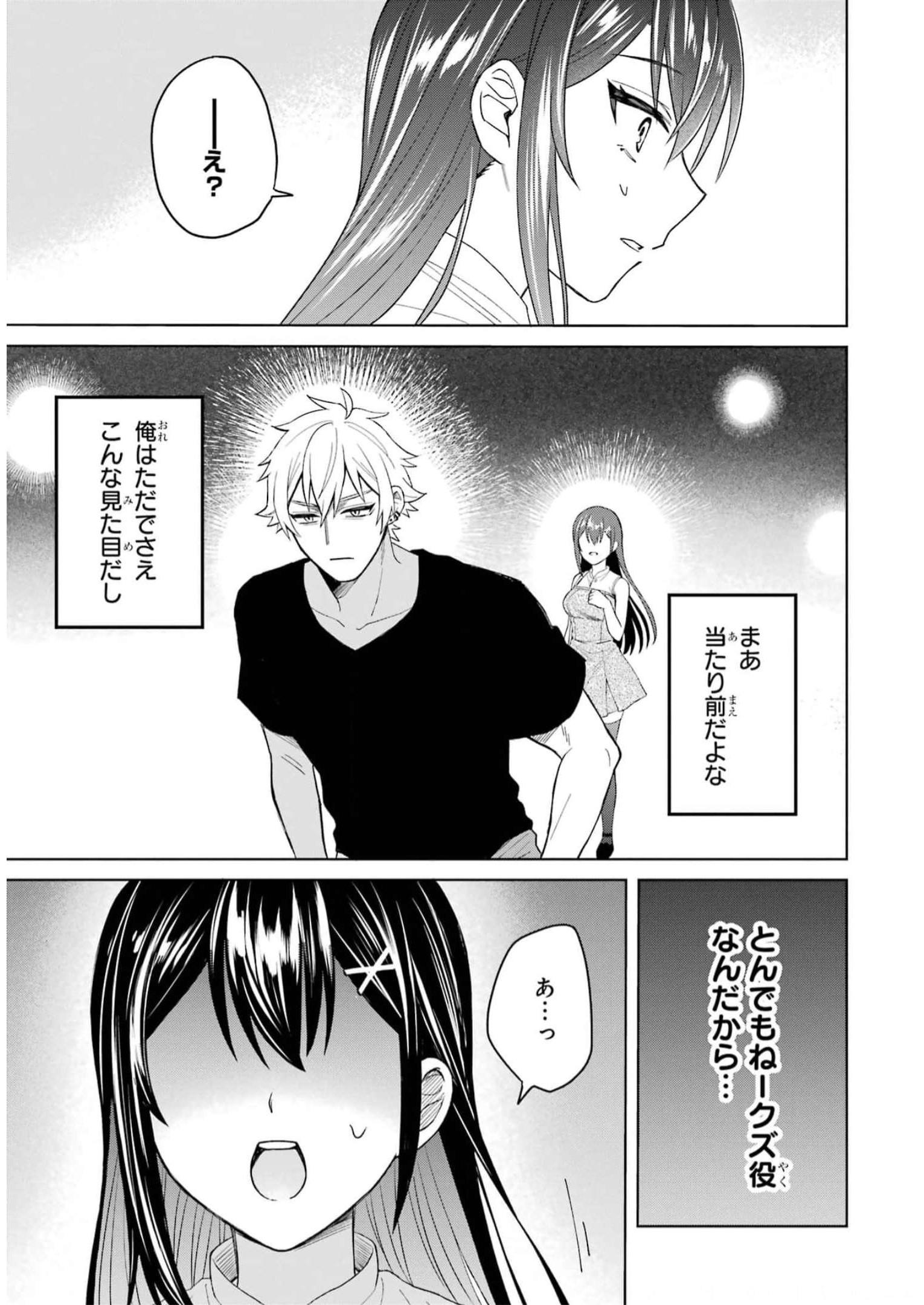 寝取られ漫画のクズ男に転生したはずがヒロインが寄ってくる Chap 1 - Next Chap 2