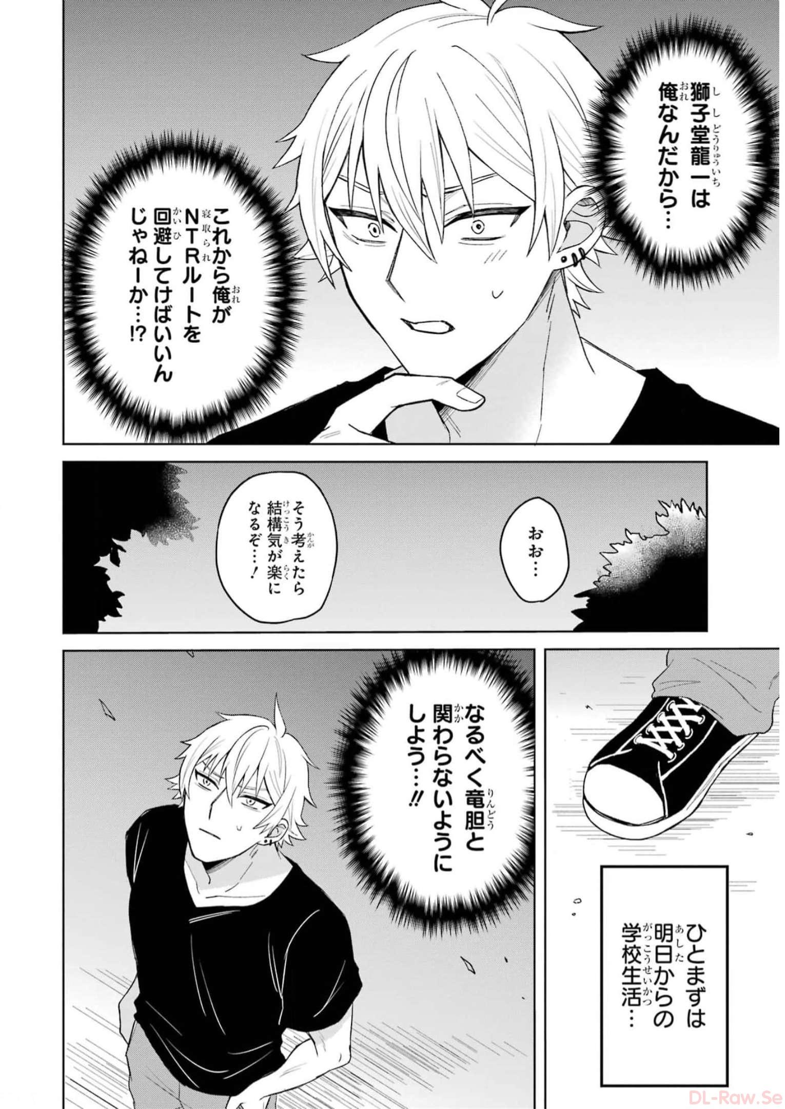 寝取られ漫画のクズ男に転生したはずがヒロインが寄ってくる Chap 1 - Next Chap 2
