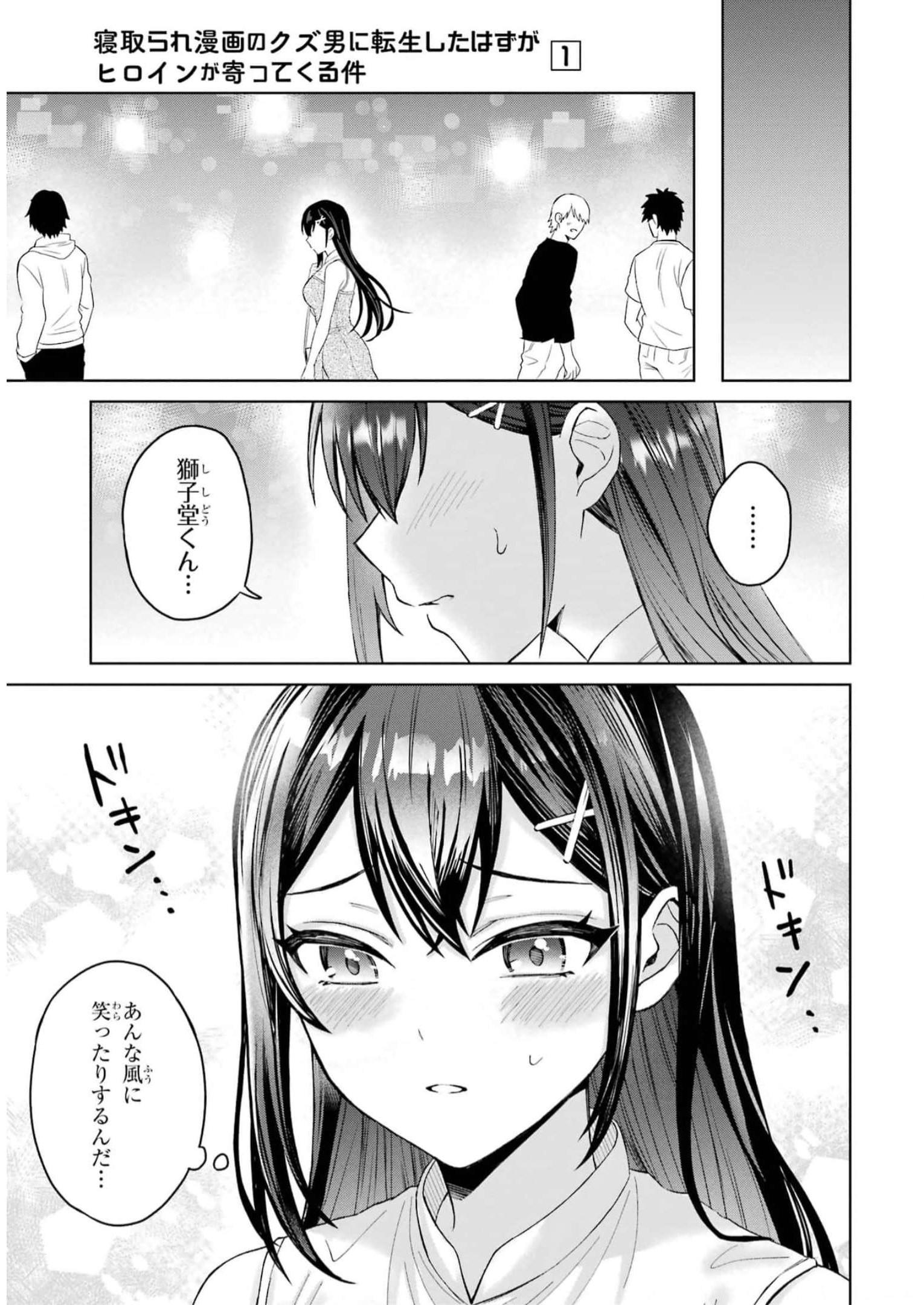 寝取られ漫画のクズ男に転生したはずがヒロインが寄ってくる Chap 1 - Next Chap 2
