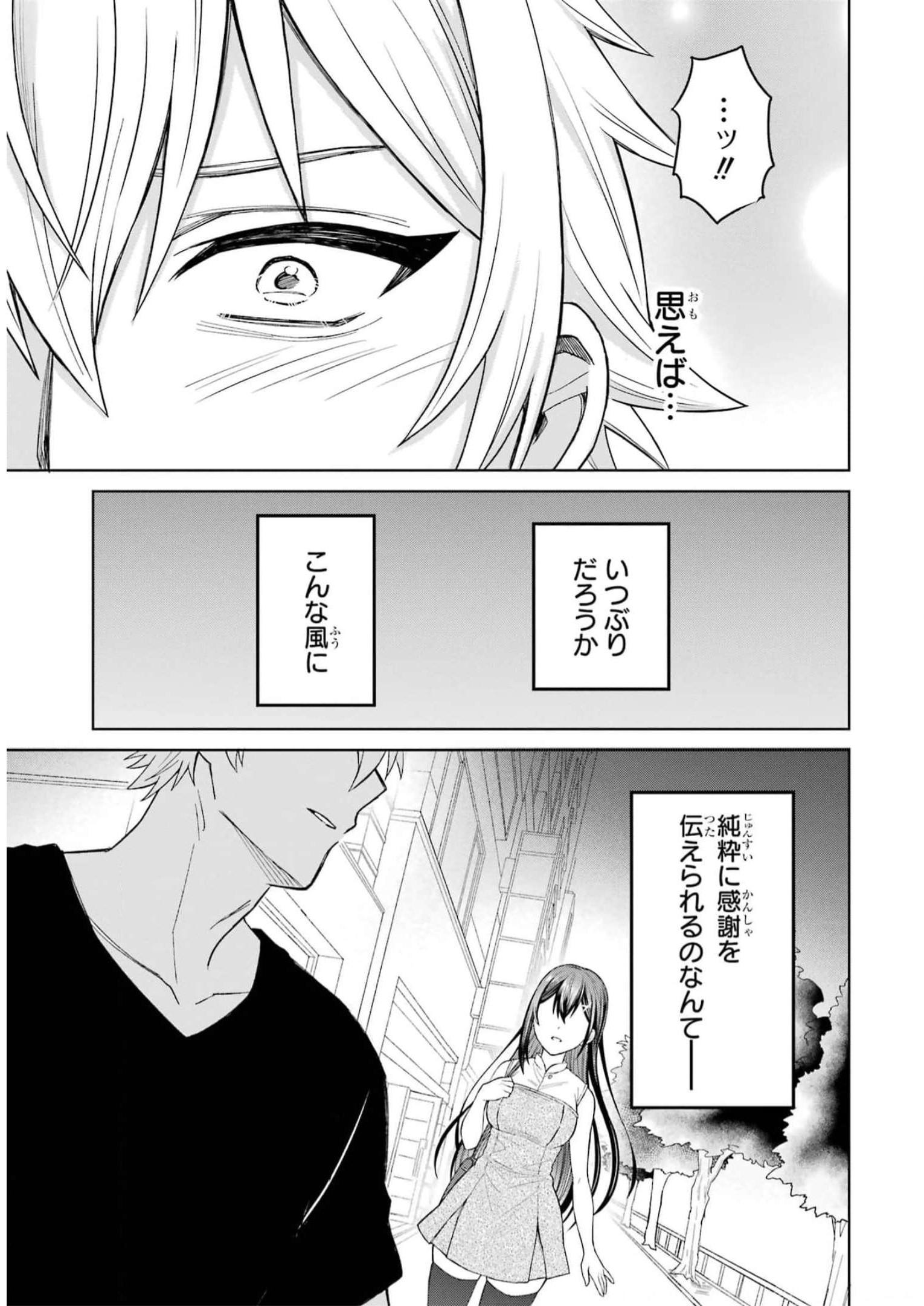 寝取られ漫画のクズ男に転生したはずがヒロインが寄ってくる Chap 1 - Next Chap 2