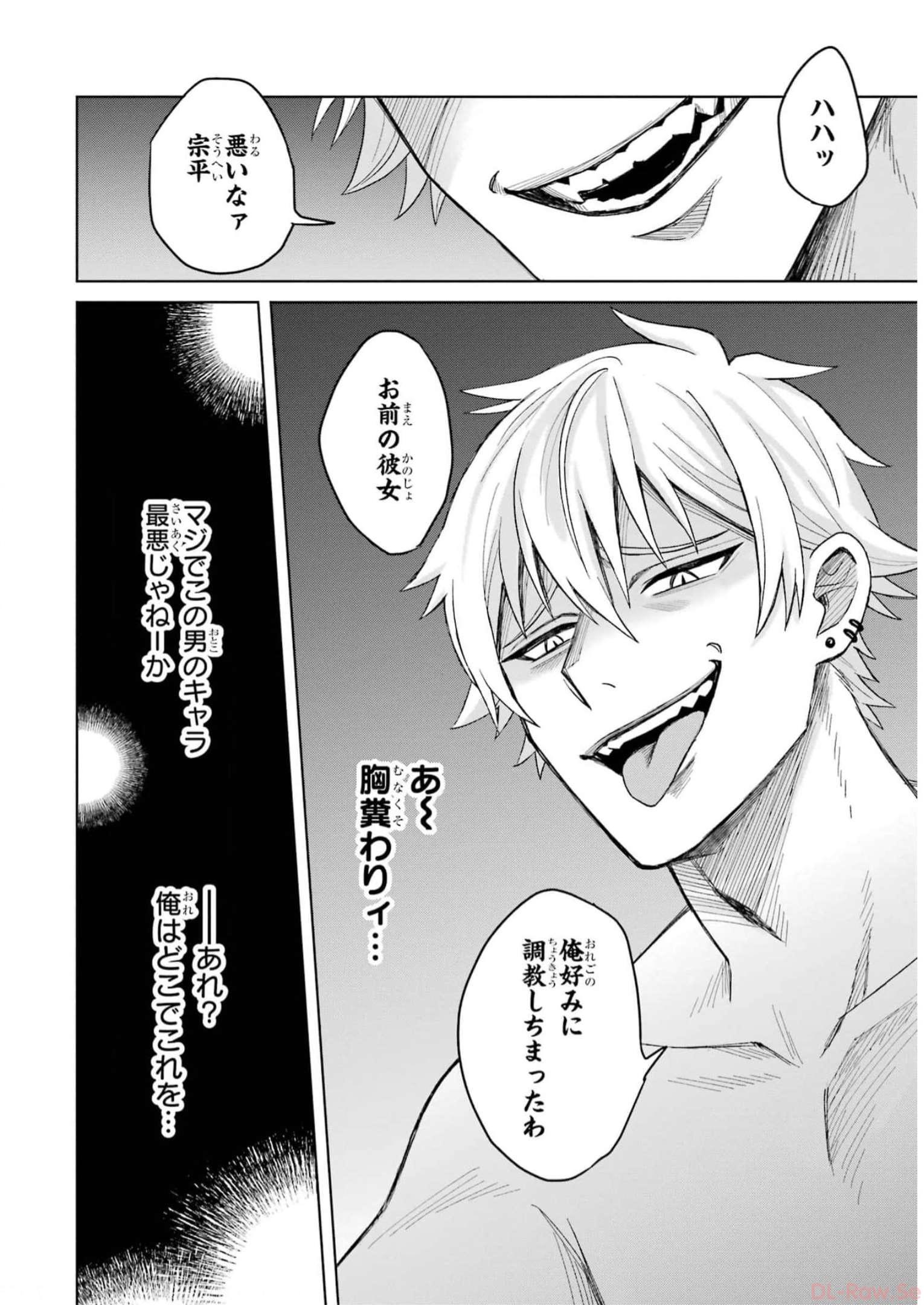 寝取られ漫画のクズ男に転生したはずがヒロインが寄ってくる Chap 1 - Next Chap 2