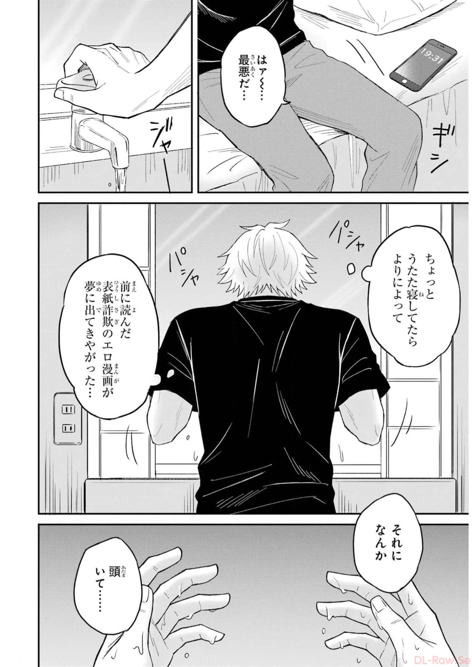 寝取られ漫画のクズ男に転生したはずがヒロインが寄ってくる Chap 1 - Next Chap 2