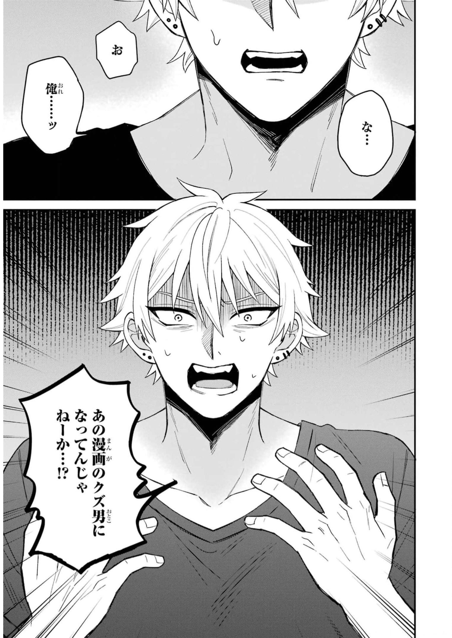寝取られ漫画のクズ男に転生したはずがヒロインが寄ってくる Chap 1 - Next Chap 2