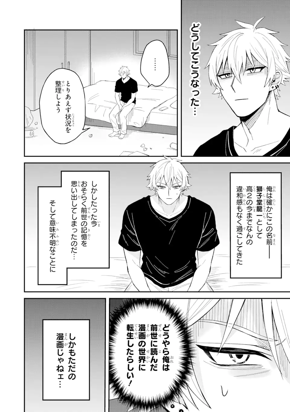 寝取られ漫画のクズ男に転生したはずがヒロインが寄ってくる Chap 1.1 - Next Chap 2.1