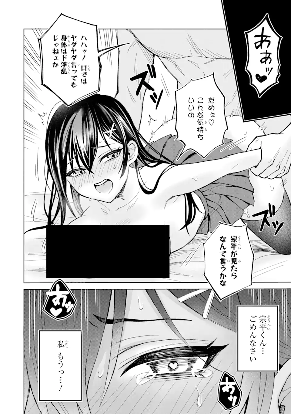 寝取られ漫画のクズ男に転生したはずがヒロインが寄ってくる Chap 1.1 - Next Chap 2.1