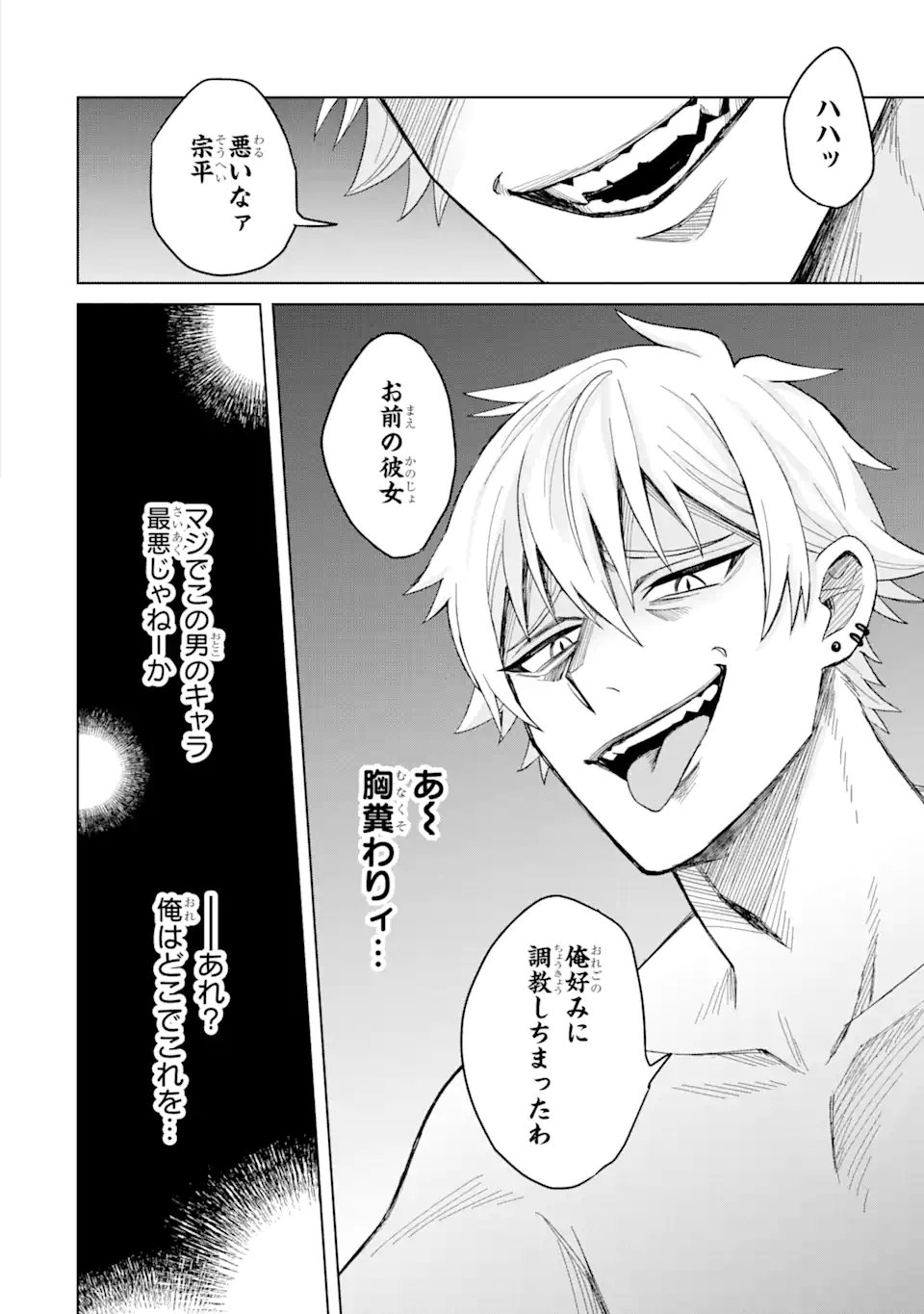 寝取られ漫画のクズ男に転生したはずがヒロインが寄ってくる Chap 1.1 - Next Chap 2.1