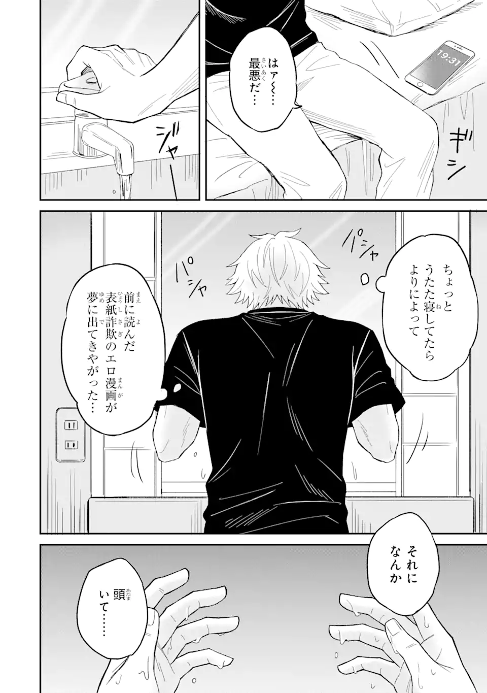 寝取られ漫画のクズ男に転生したはずがヒロインが寄ってくる Chap 1.1 - Next Chap 2.1