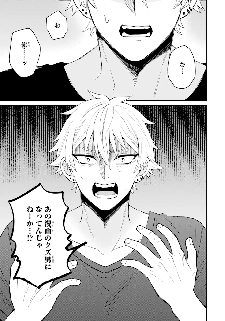 寝取られ漫画のクズ男に転生したはずがヒロインが寄ってくる Chap 1.1 - Next Chap 2.1