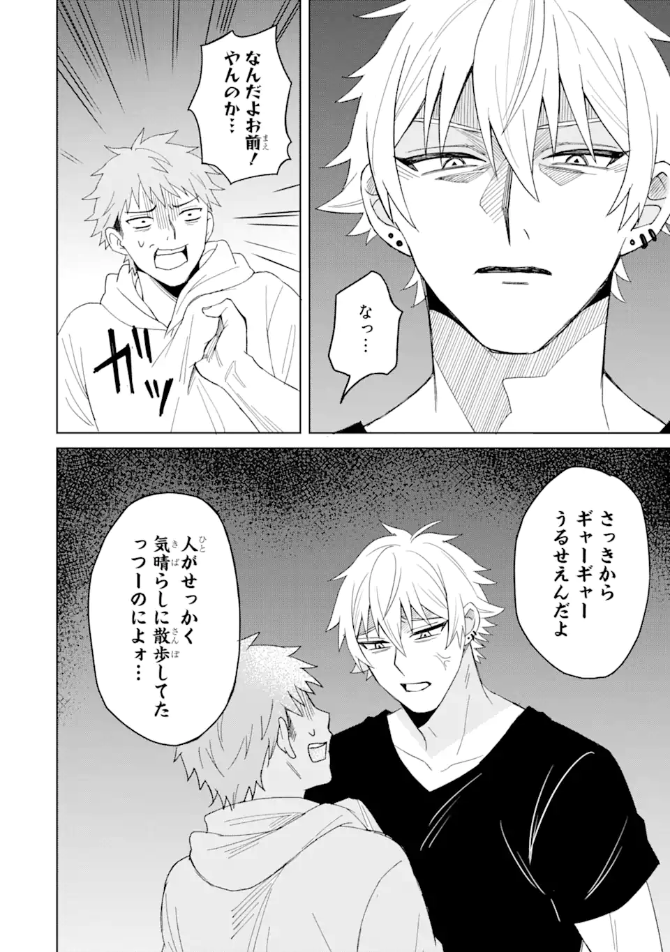 寝取られ漫画のクズ男に転生したはずがヒロインが寄ってくる Chap 1.2 - Next Chap 2.2