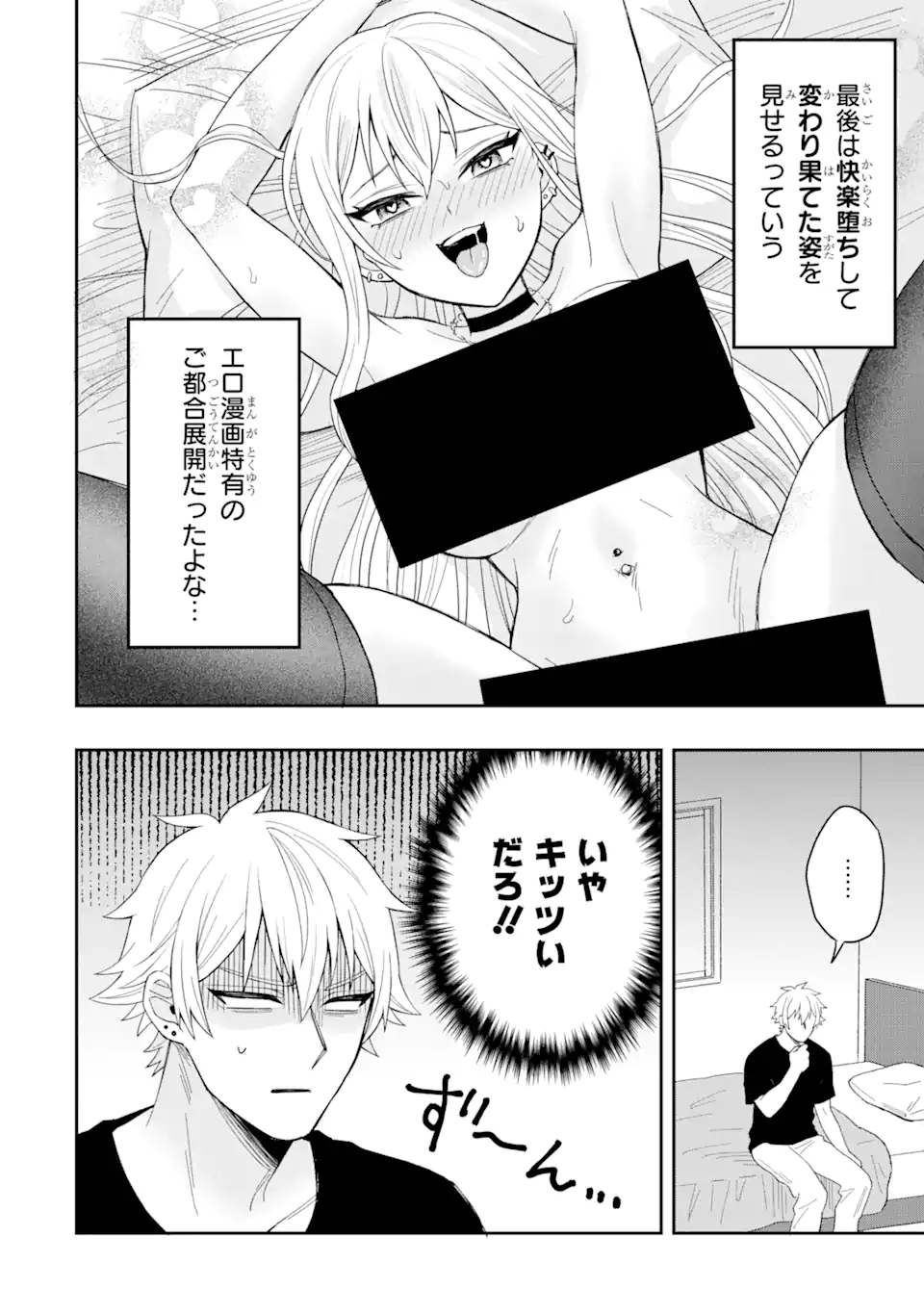 寝取られ漫画のクズ男に転生したはずがヒロインが寄ってくる Chap 1.2 - Next Chap 2.2