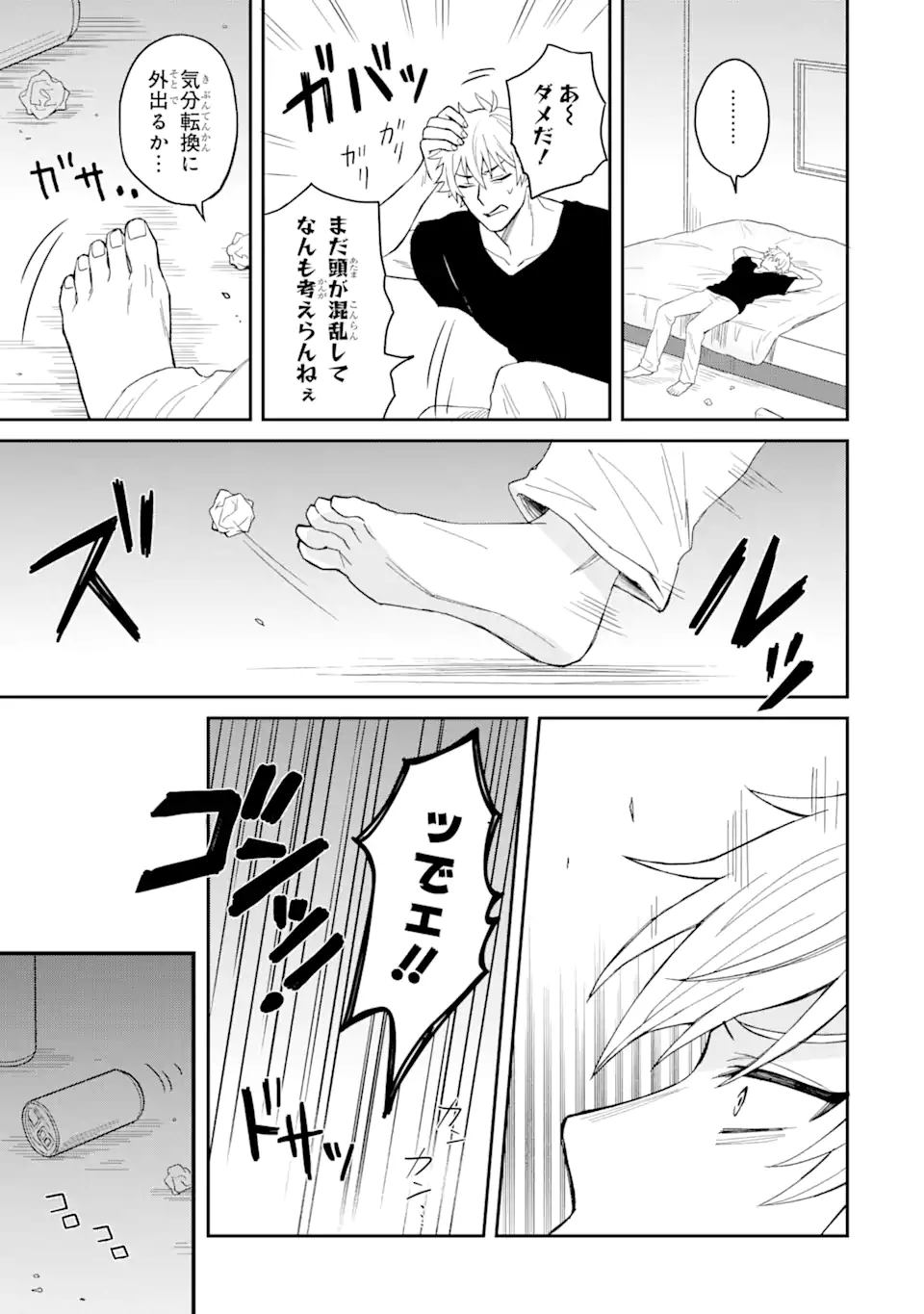 寝取られ漫画のクズ男に転生したはずがヒロインが寄ってくる Chap 1.2 - Next Chap 2.2
