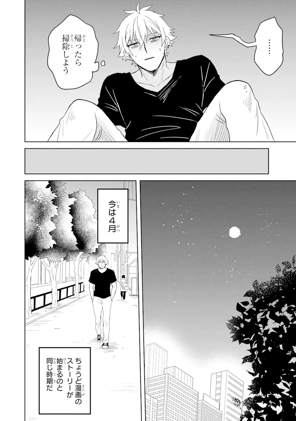 寝取られ漫画のクズ男に転生したはずがヒロインが寄ってくる Chap 1.2 - Next Chap 2.2